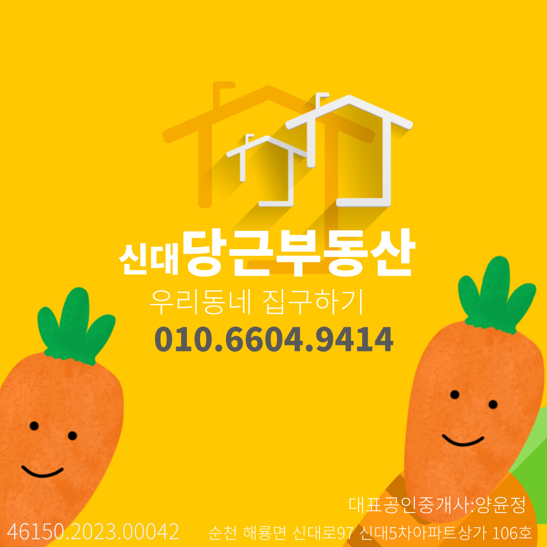 신대당근공인중개사사무소 대표 이미지
