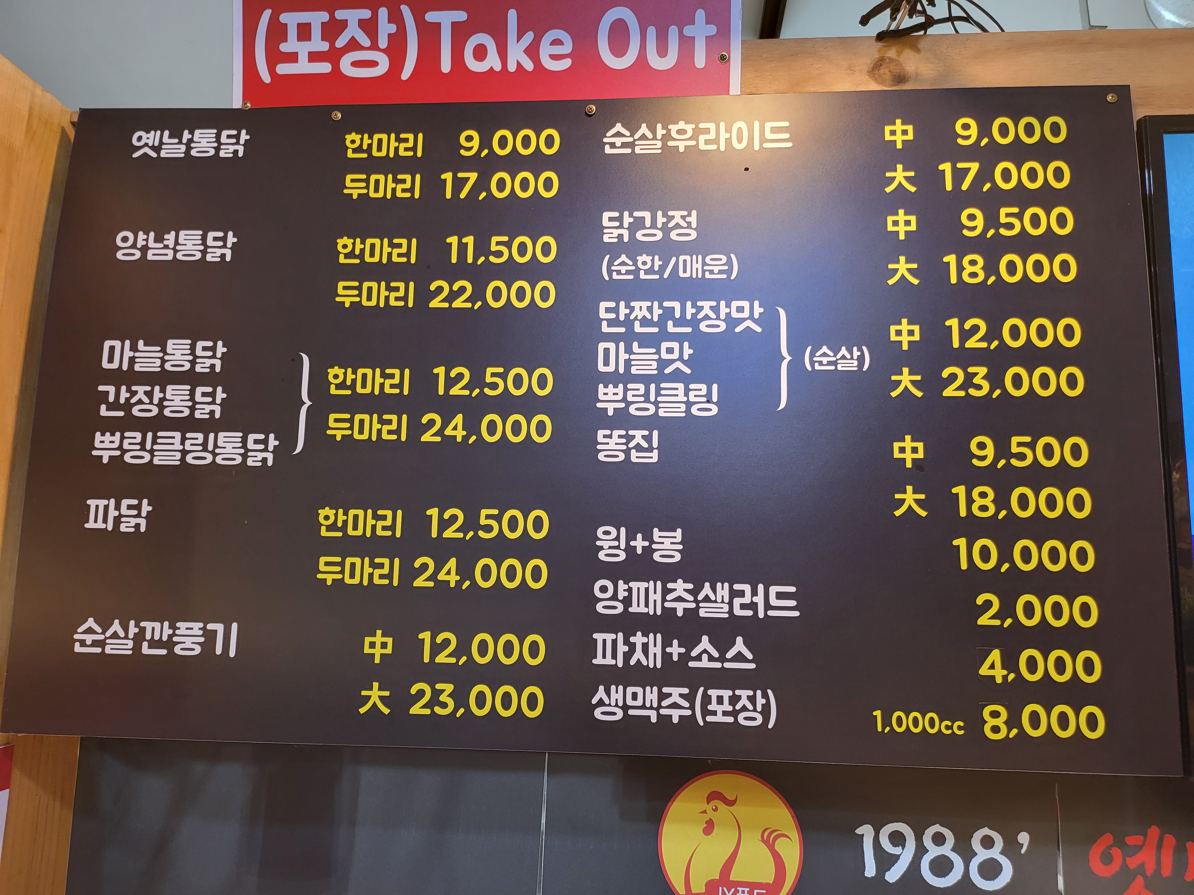 통닭연구소 삼송점