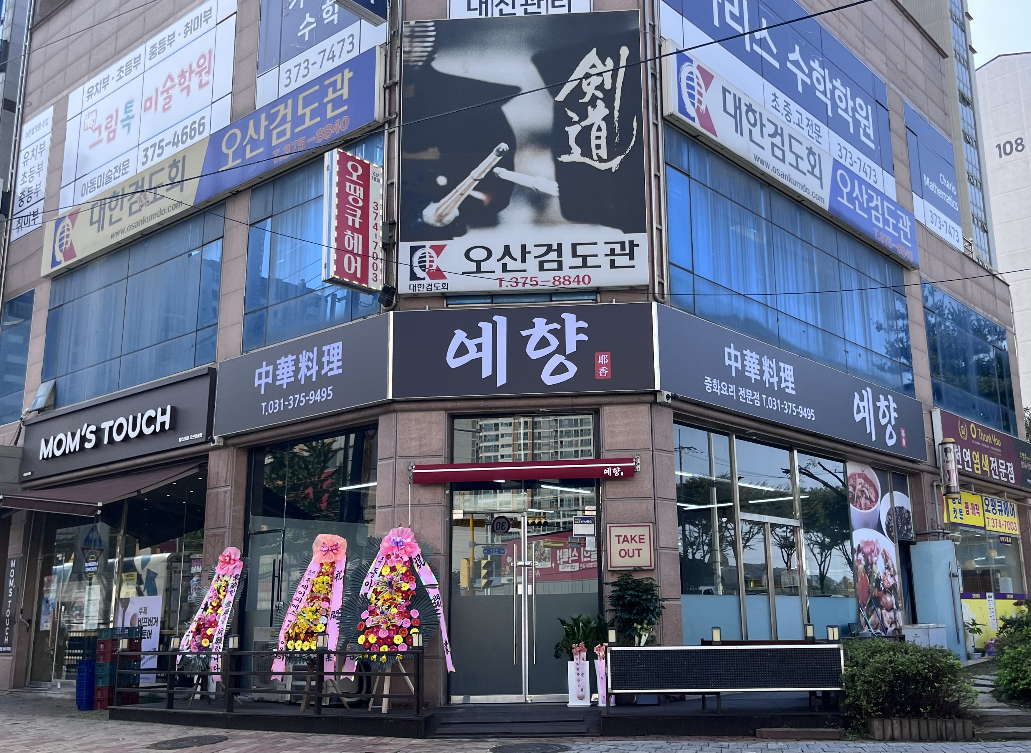 예향