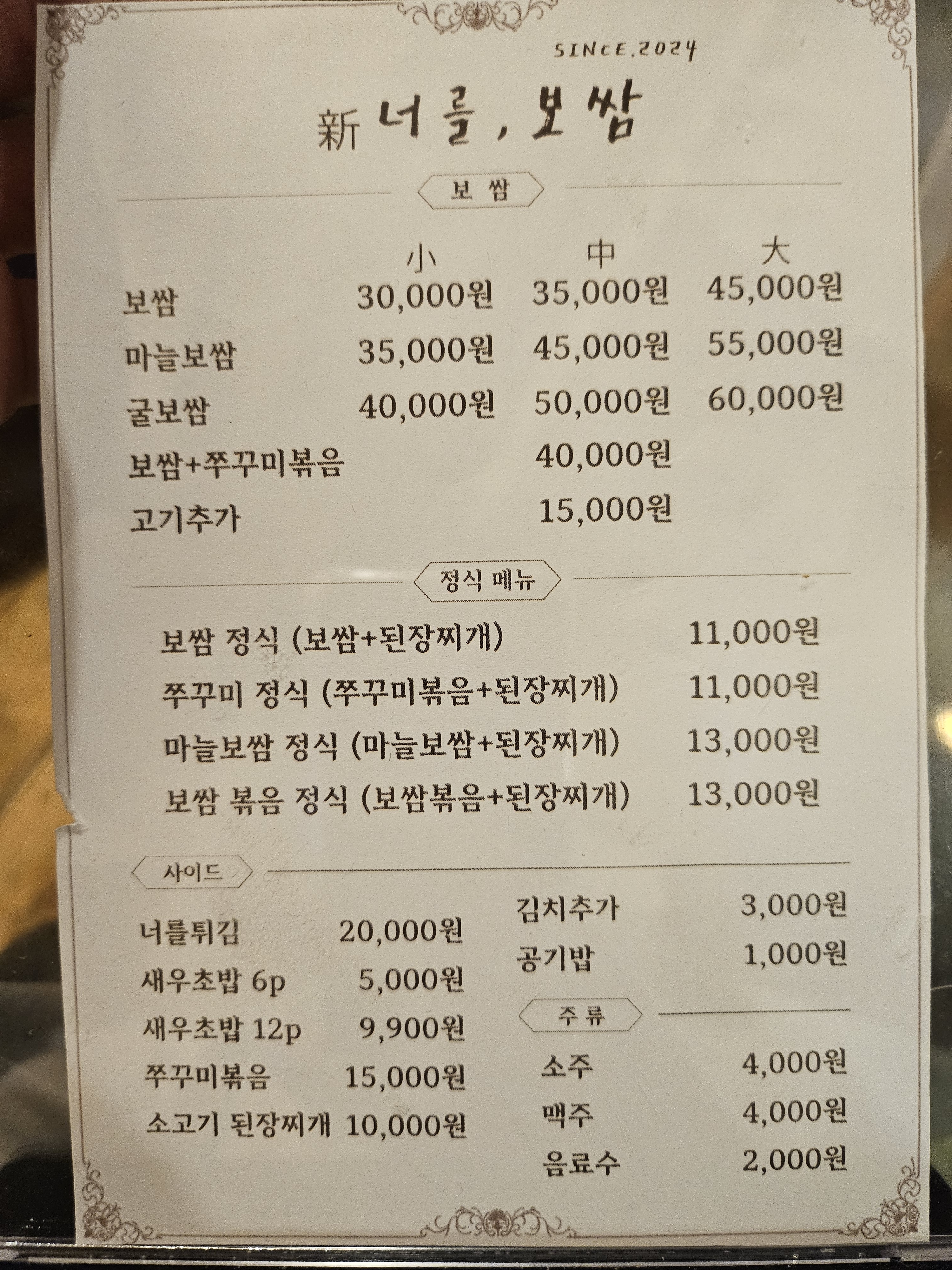 너를,보쌈