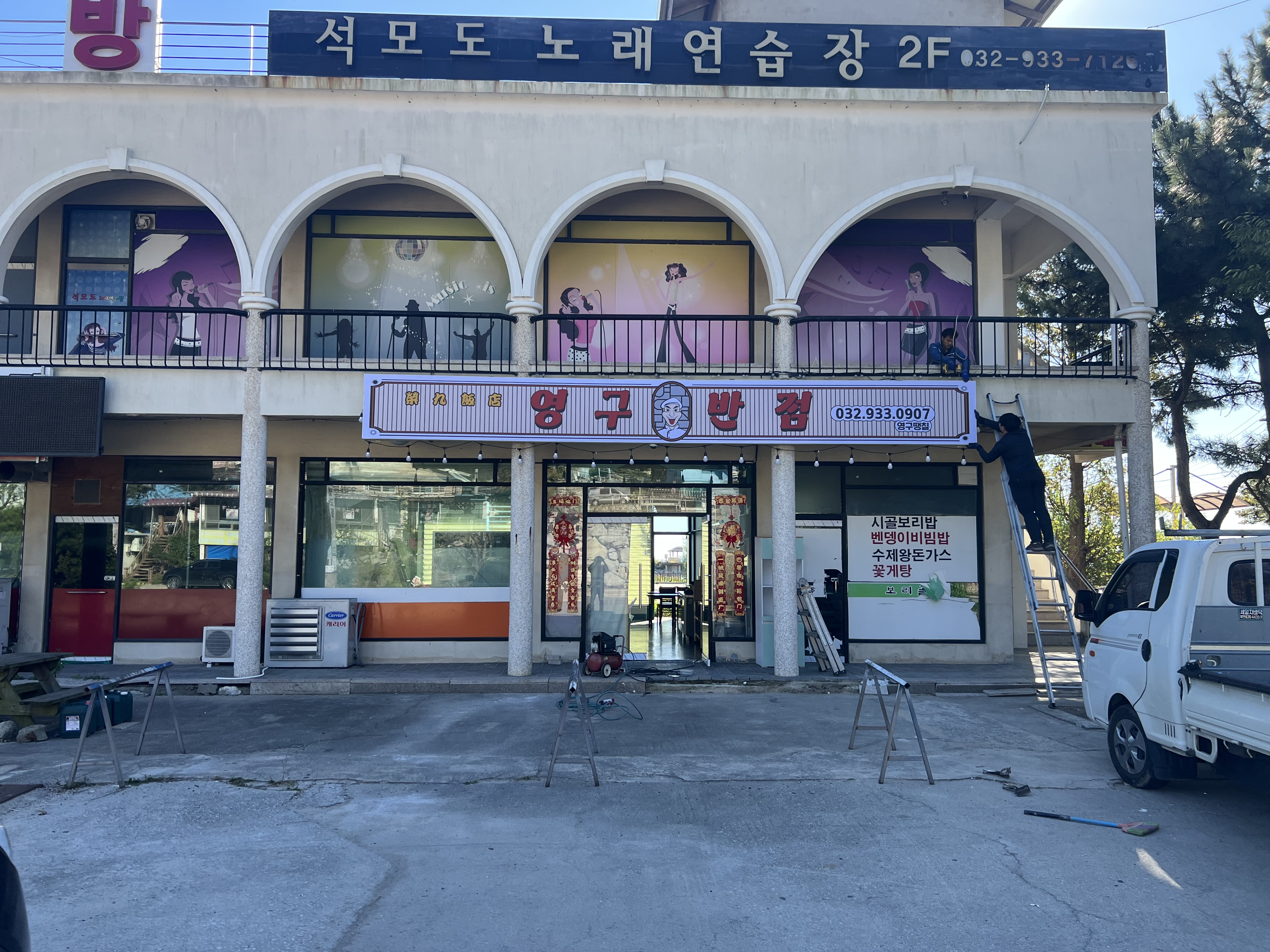 영구반점