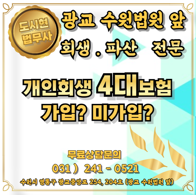 경기신용회복 개인회생파산전문 도시현법무사사무소 대표 이미지