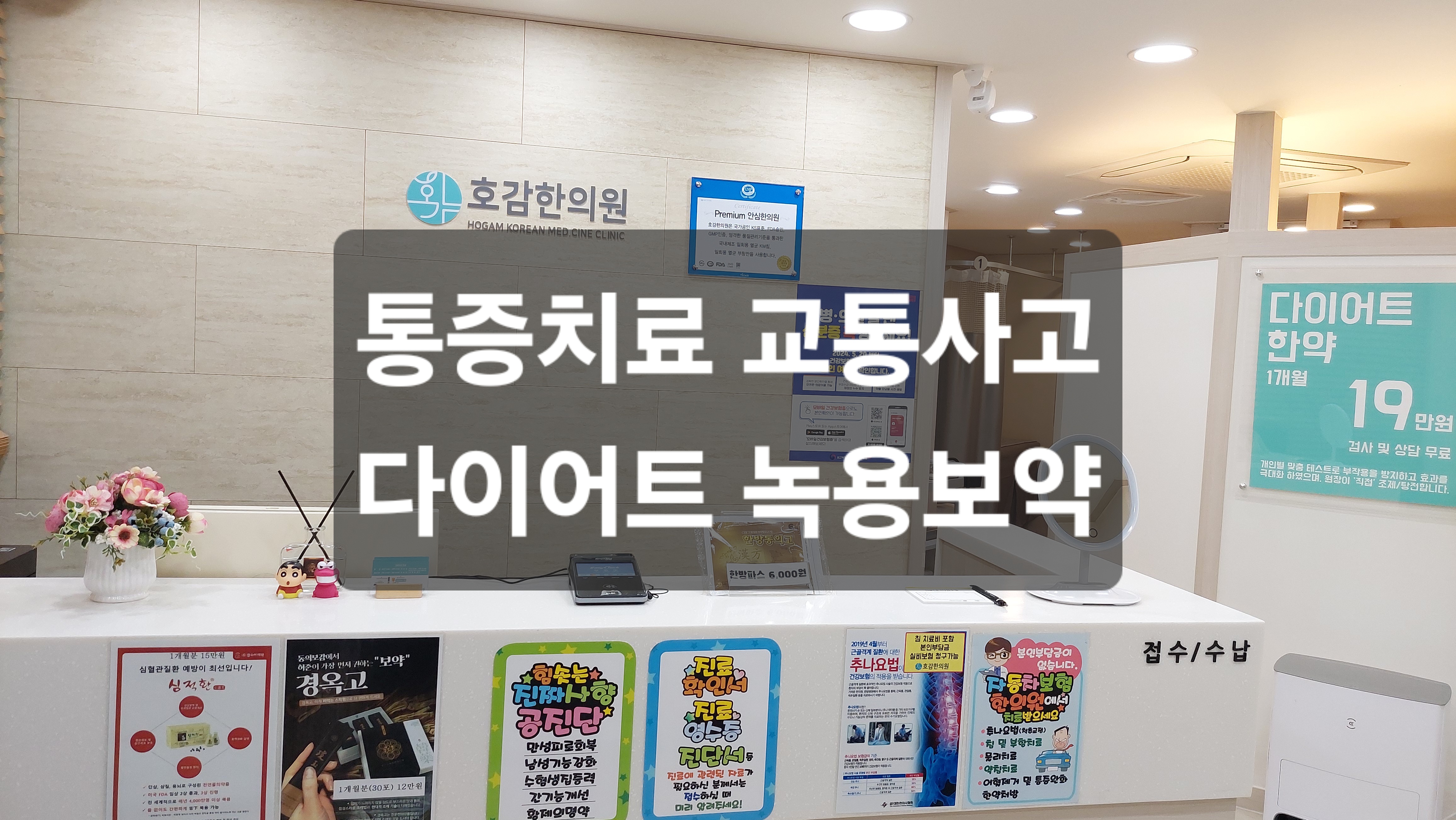 호감한의원 대표 이미지