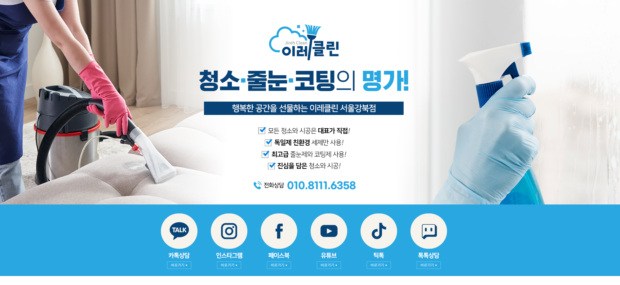 이레 줄눈앤청소