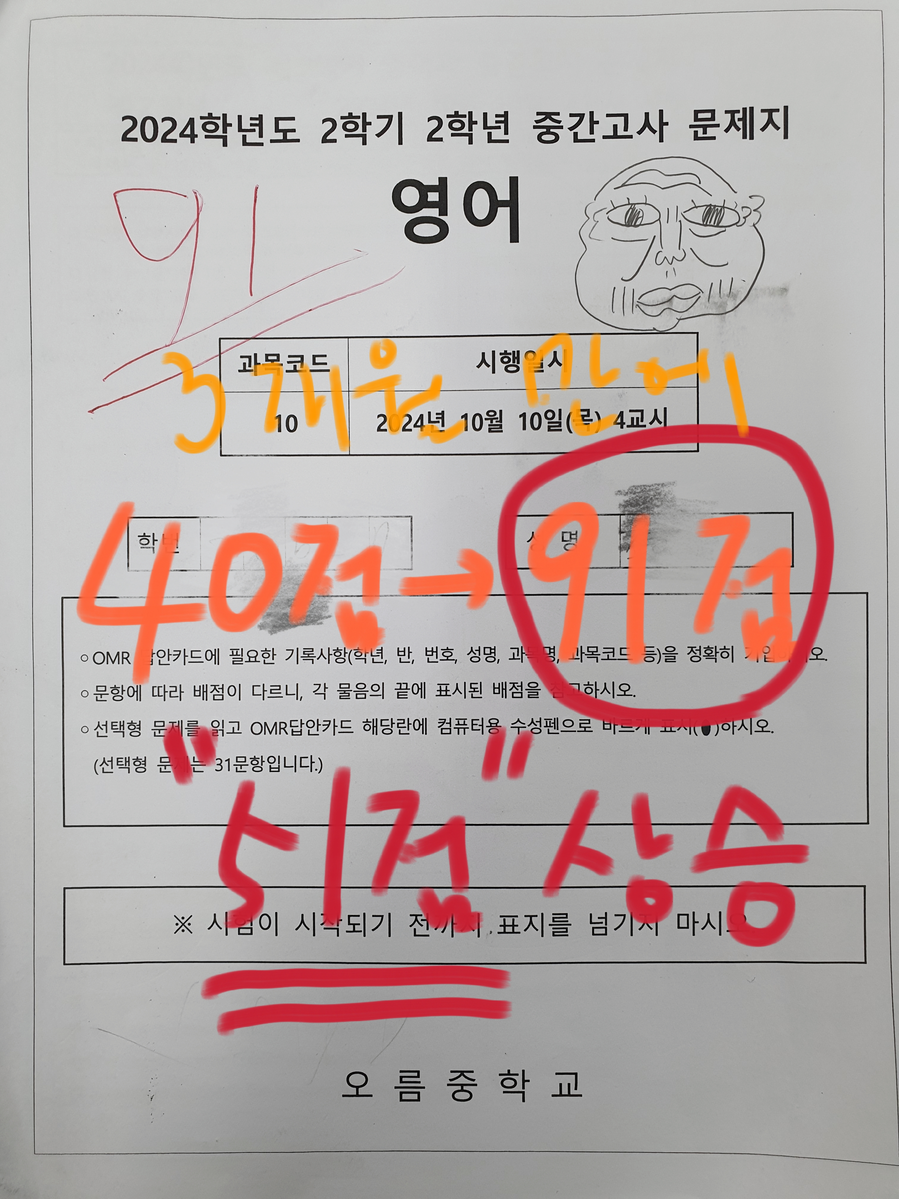 스마트해법영어 이도교습소