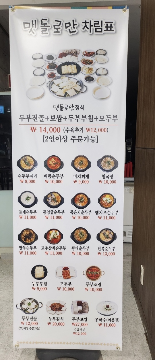 맷돌로만 영등포점