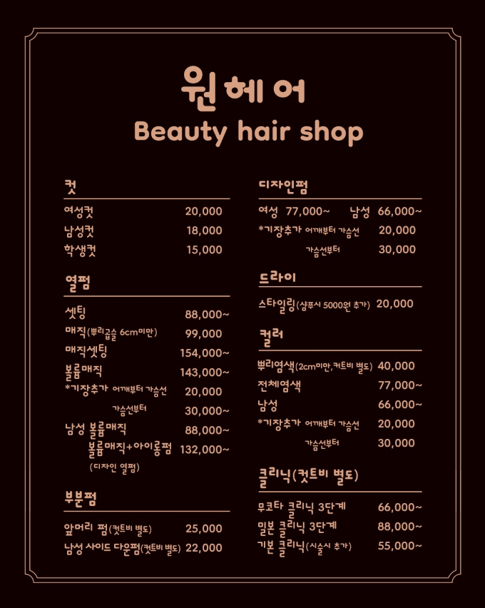 원헤어 루원시티점