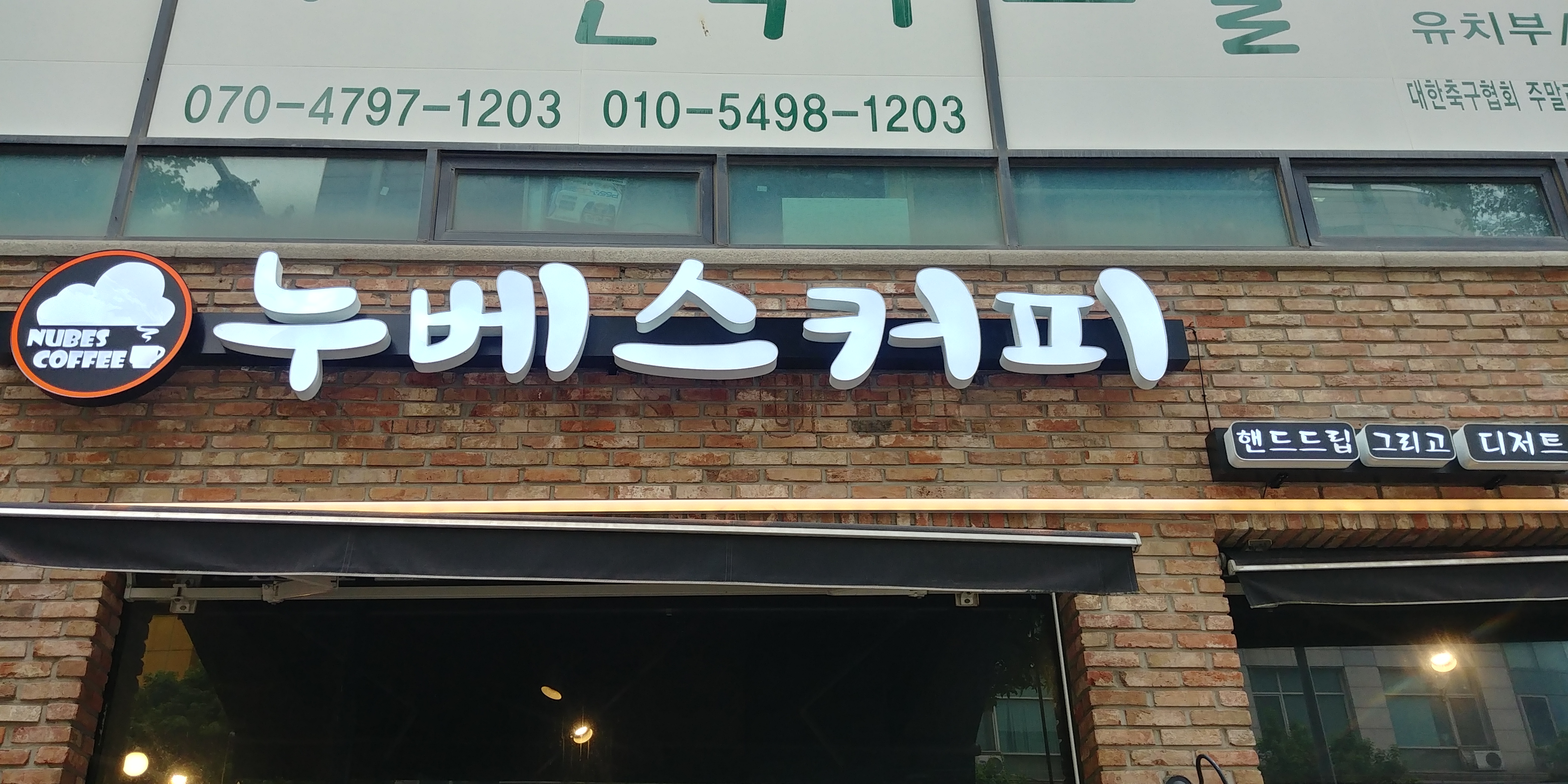 누베스커피