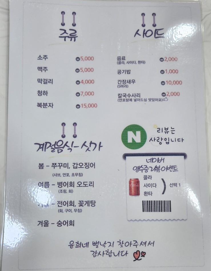 윤희네뻘낙지전문점