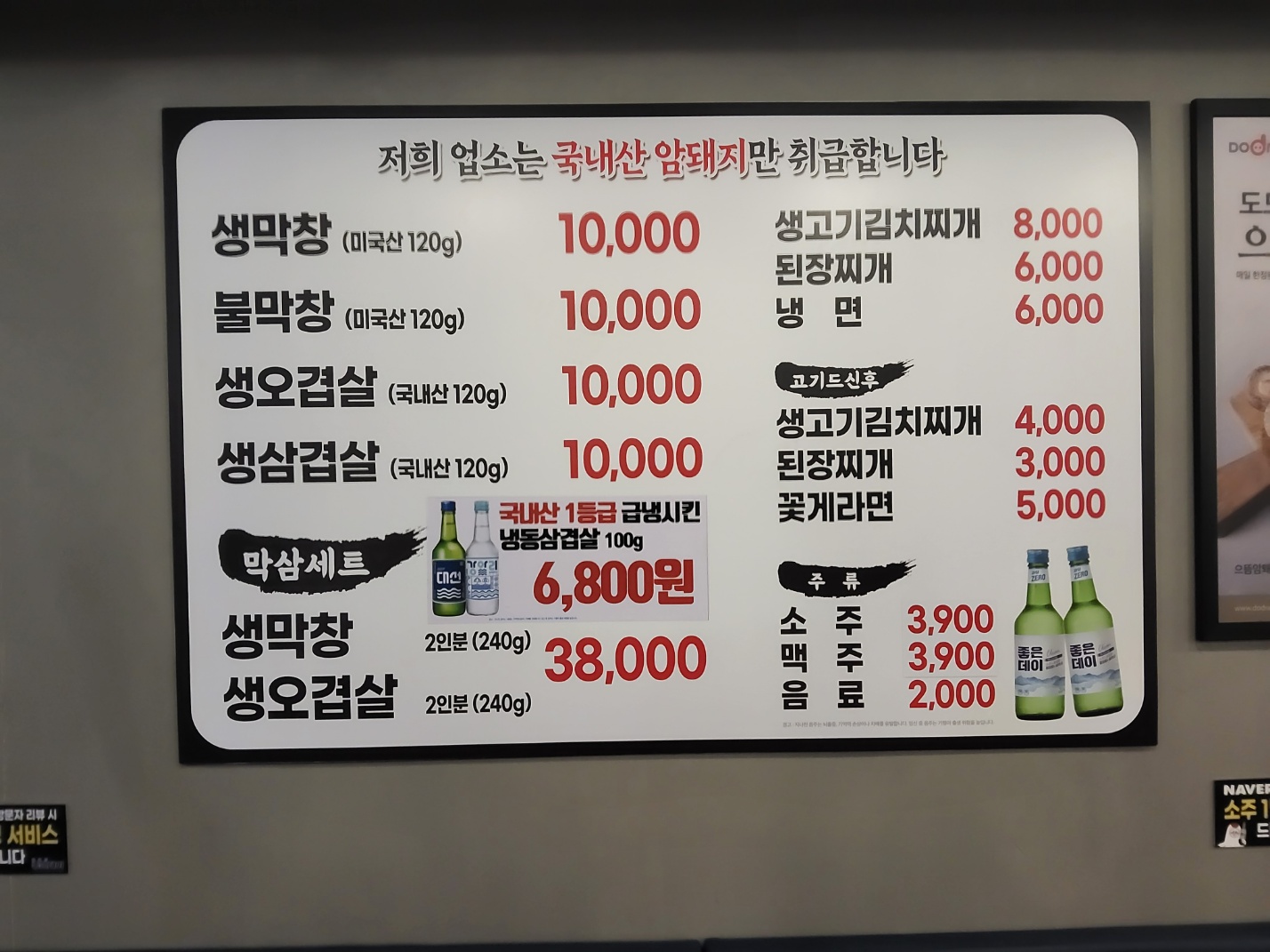 봉이생막창생삼겹
