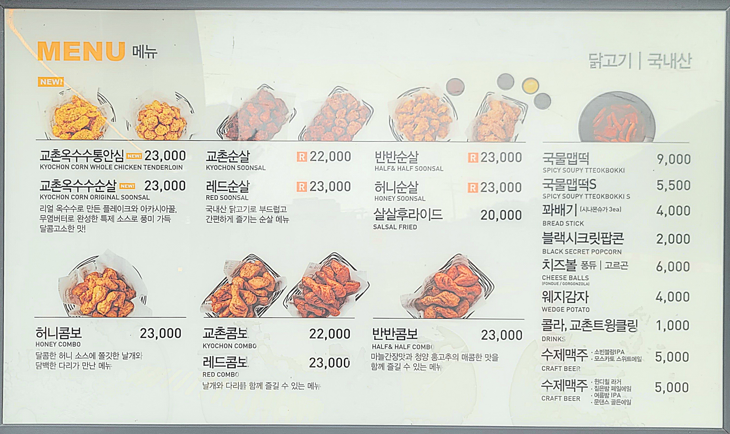 교촌치킨 투고 화진점