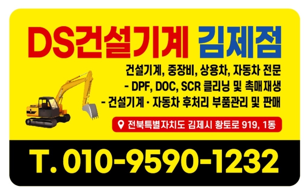 디에스건설기계 김제점 대표 이미지