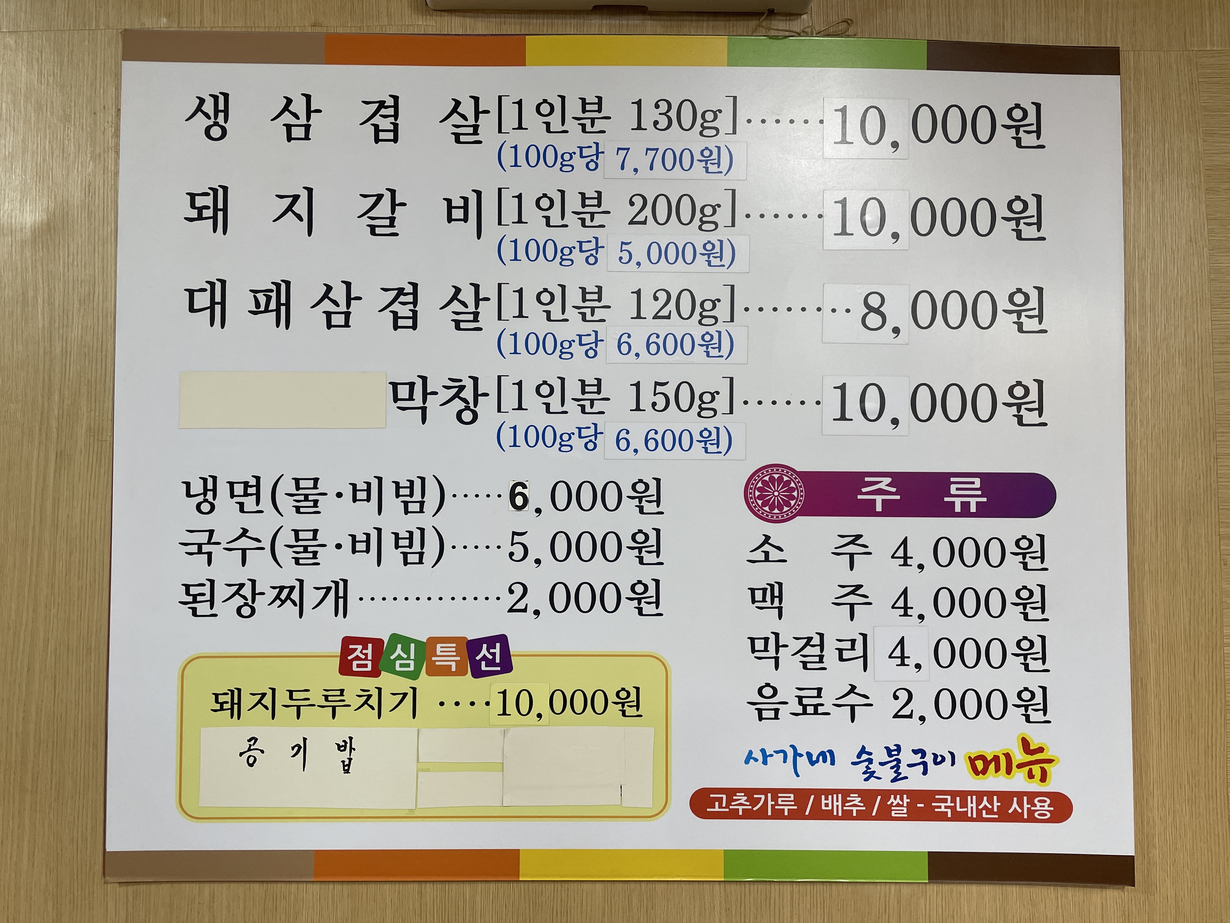 사가네숯불구이