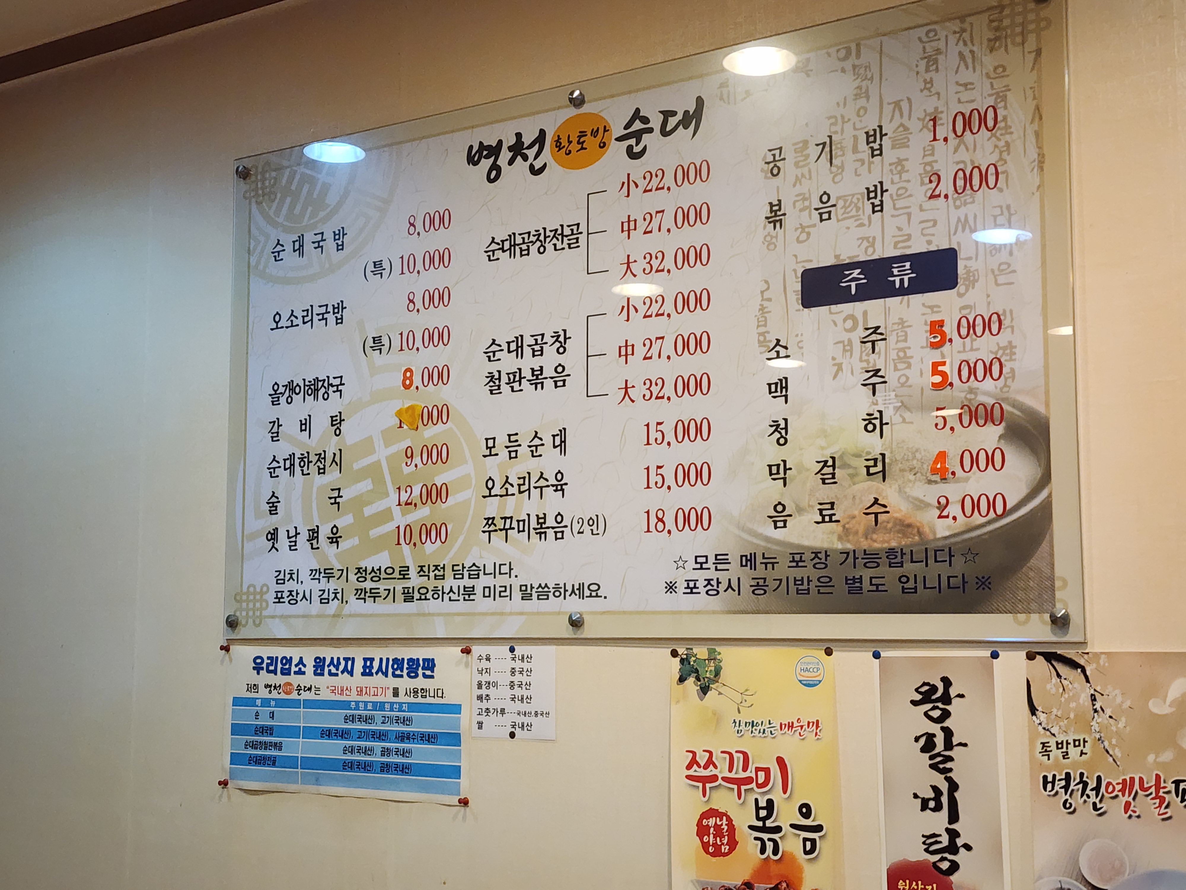 병천황토방순대 초지점