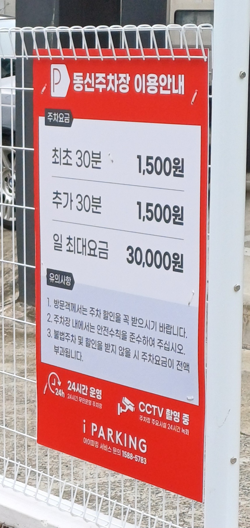 동신주차장