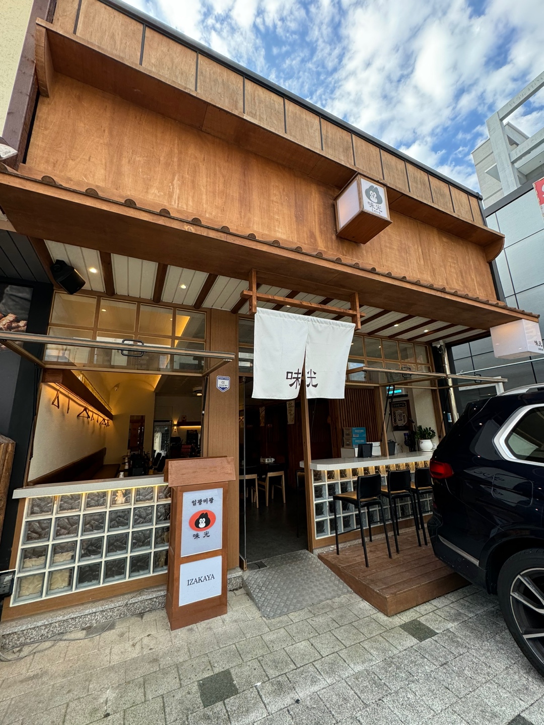 일광 미광 요리주점