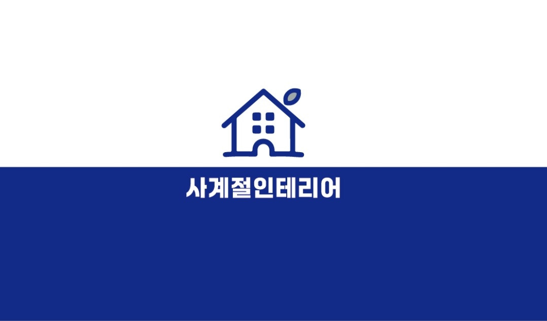 사계절 인테리어