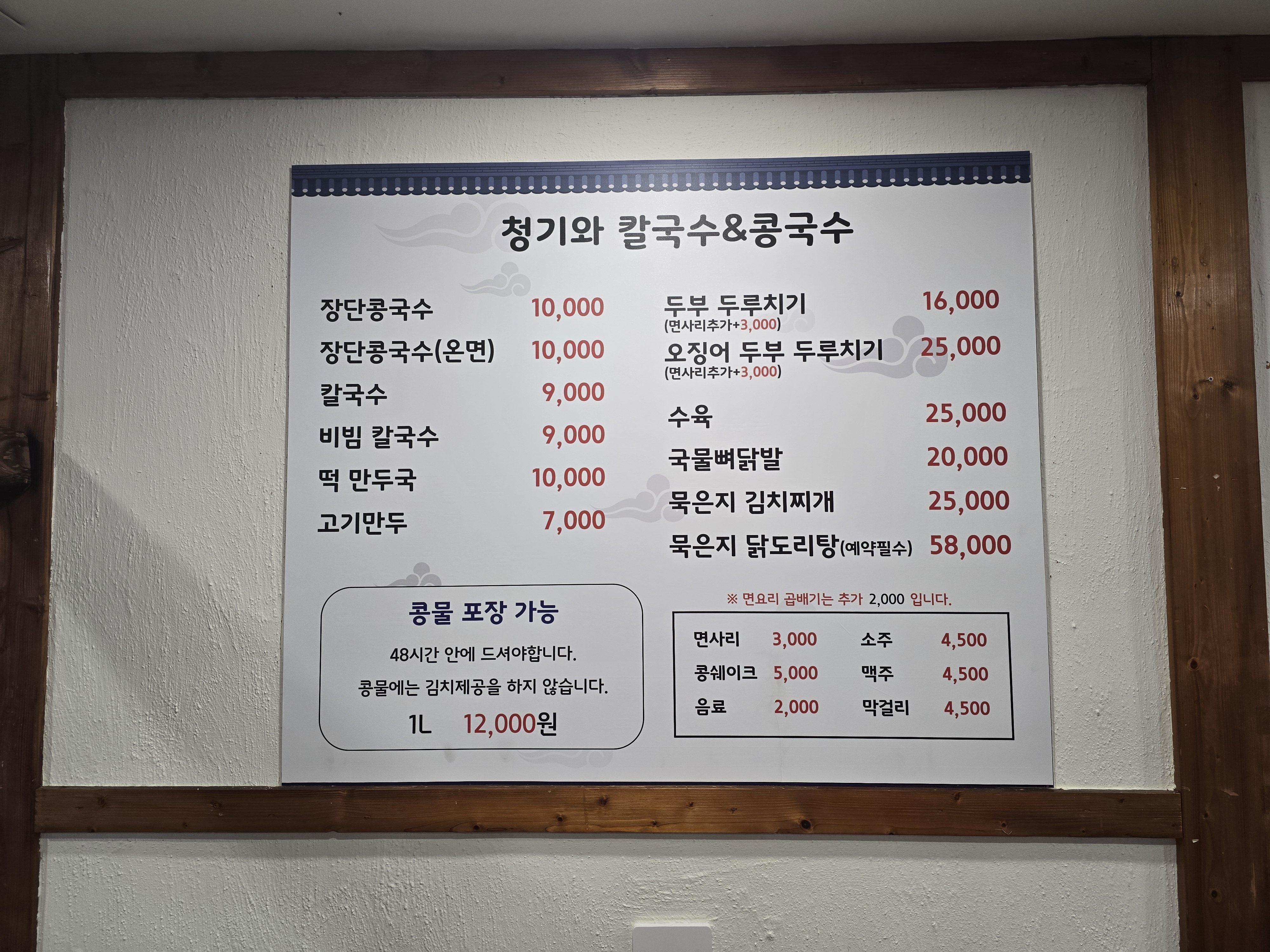 청기와칼국수&콩국수