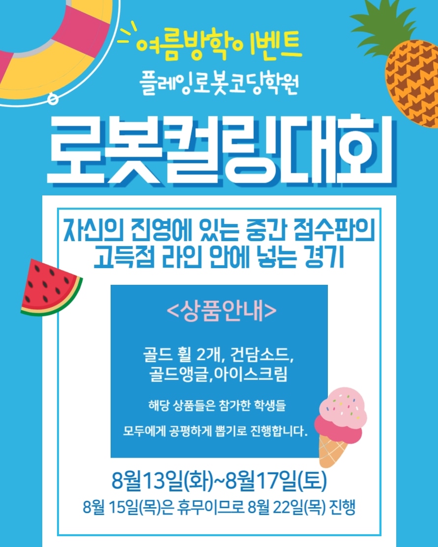 플레잉로봇코딩학원
