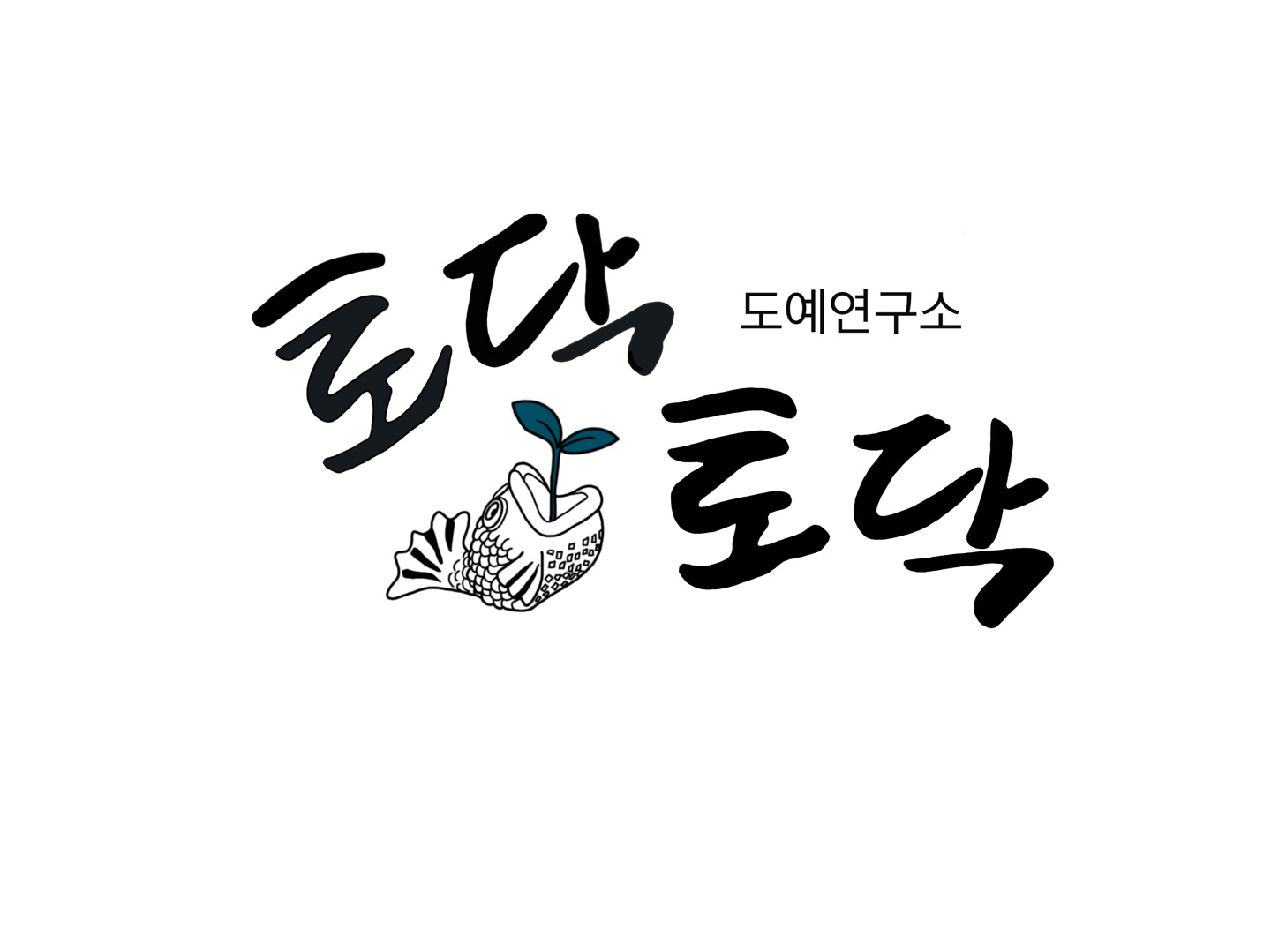 토닥토닥도예연구소
