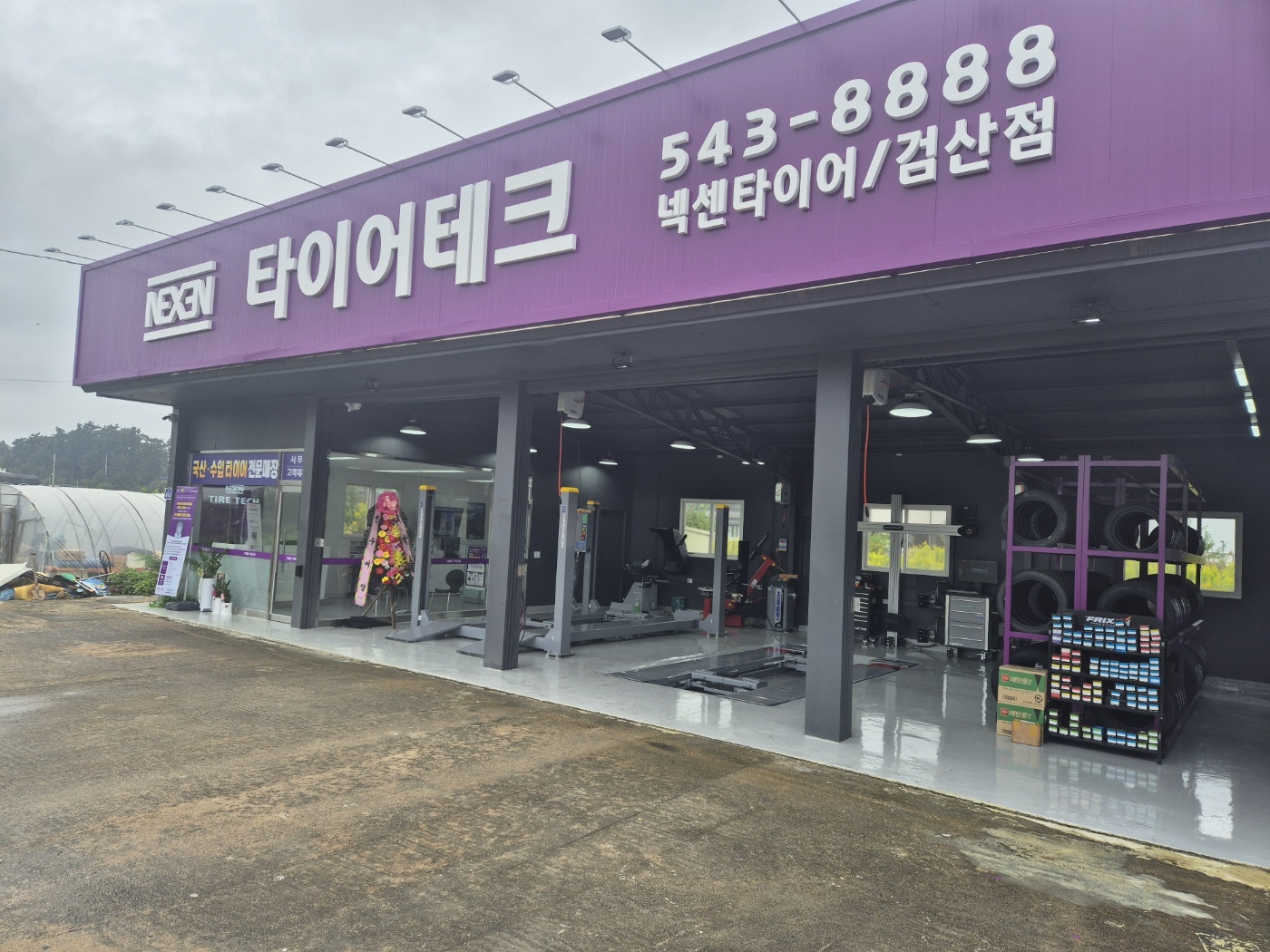타이어테크 검산점 대표 이미지