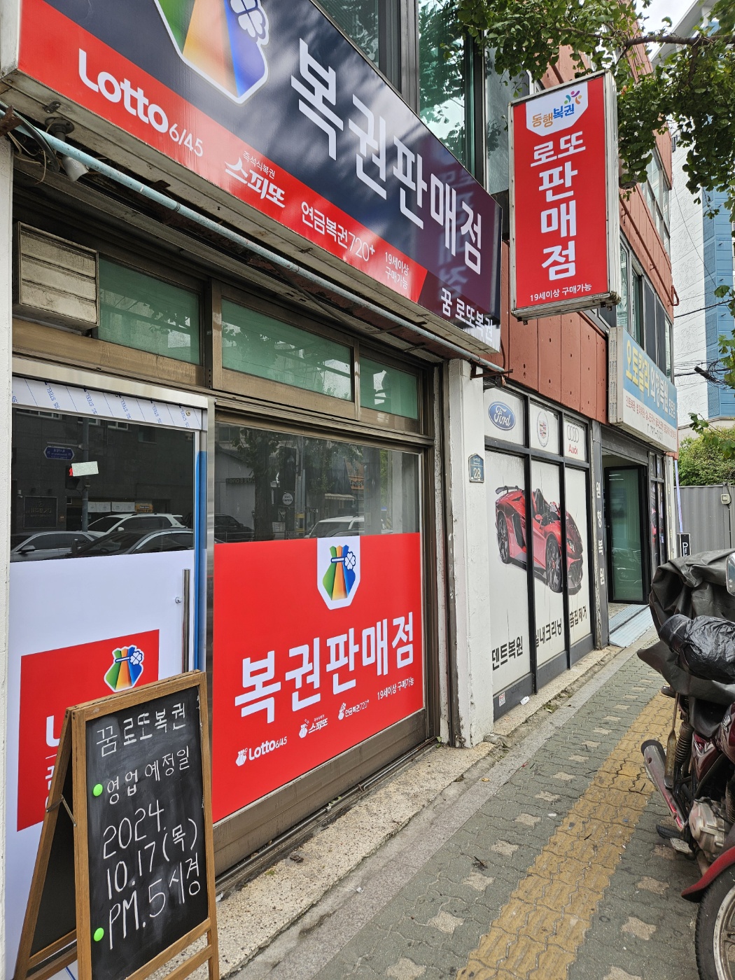 꿈로또복권