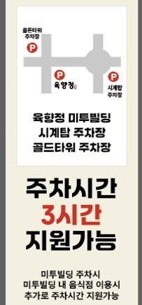 육향정 평택소사벌점 내부 또는 관련 모습