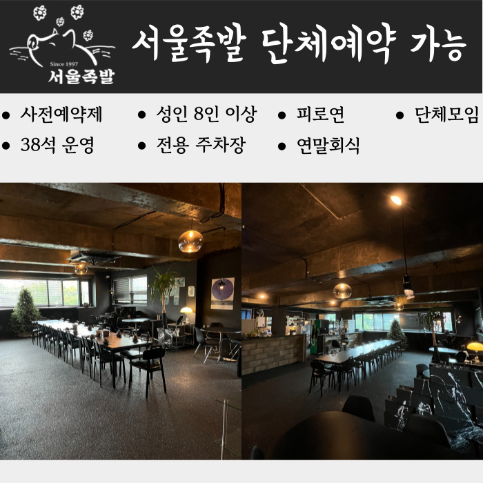서울족발