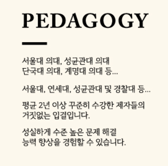 페다고지수학교습소