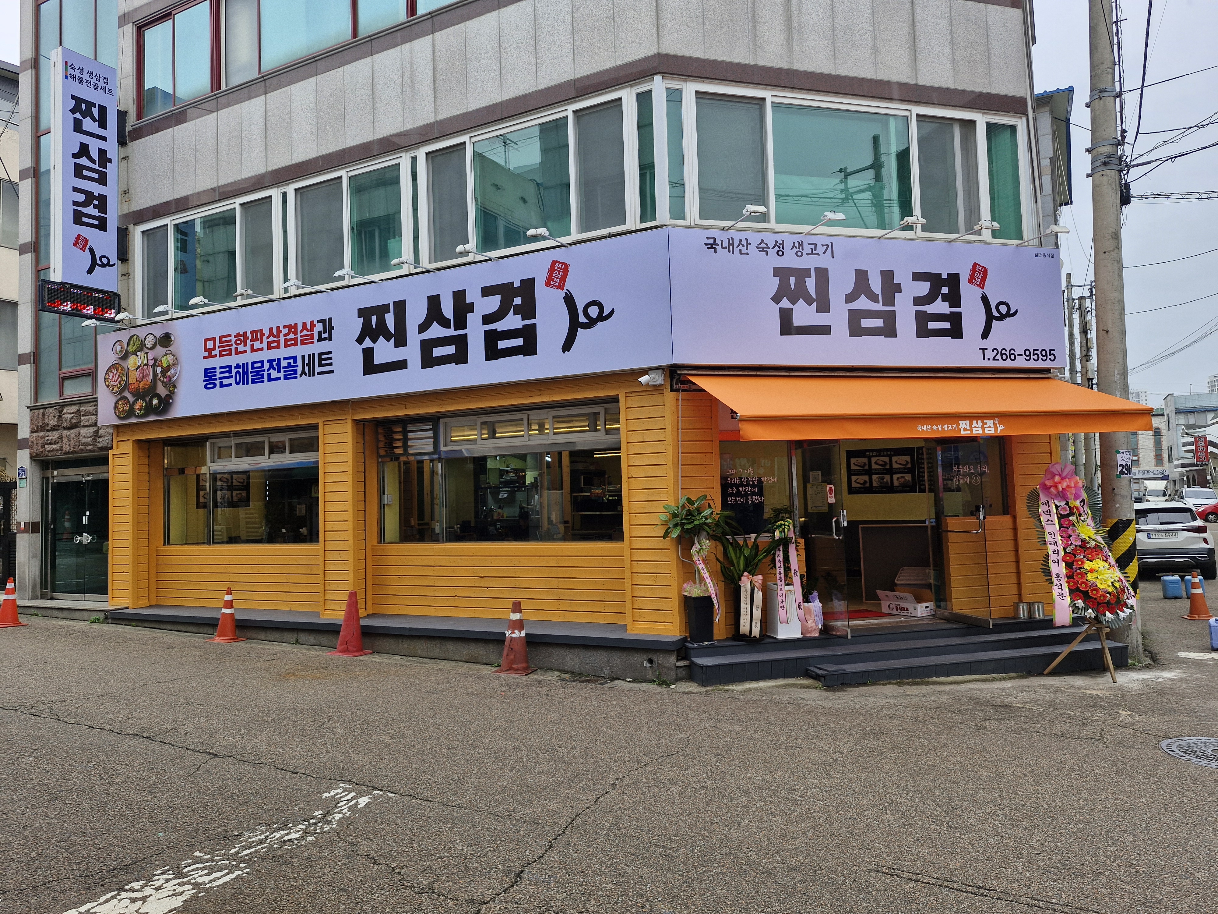 찐삼겹