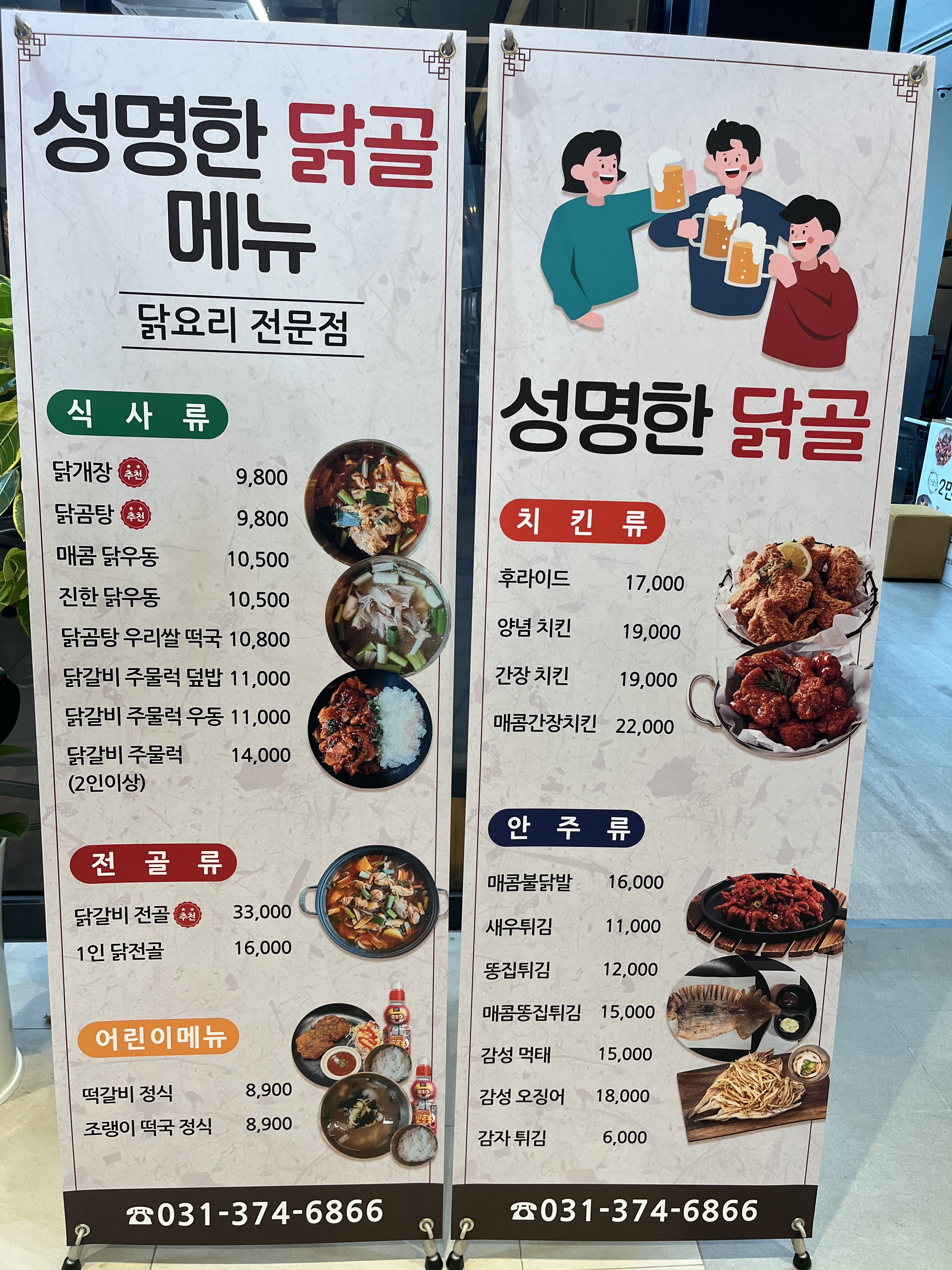 성명한 닭골 동탄직영점