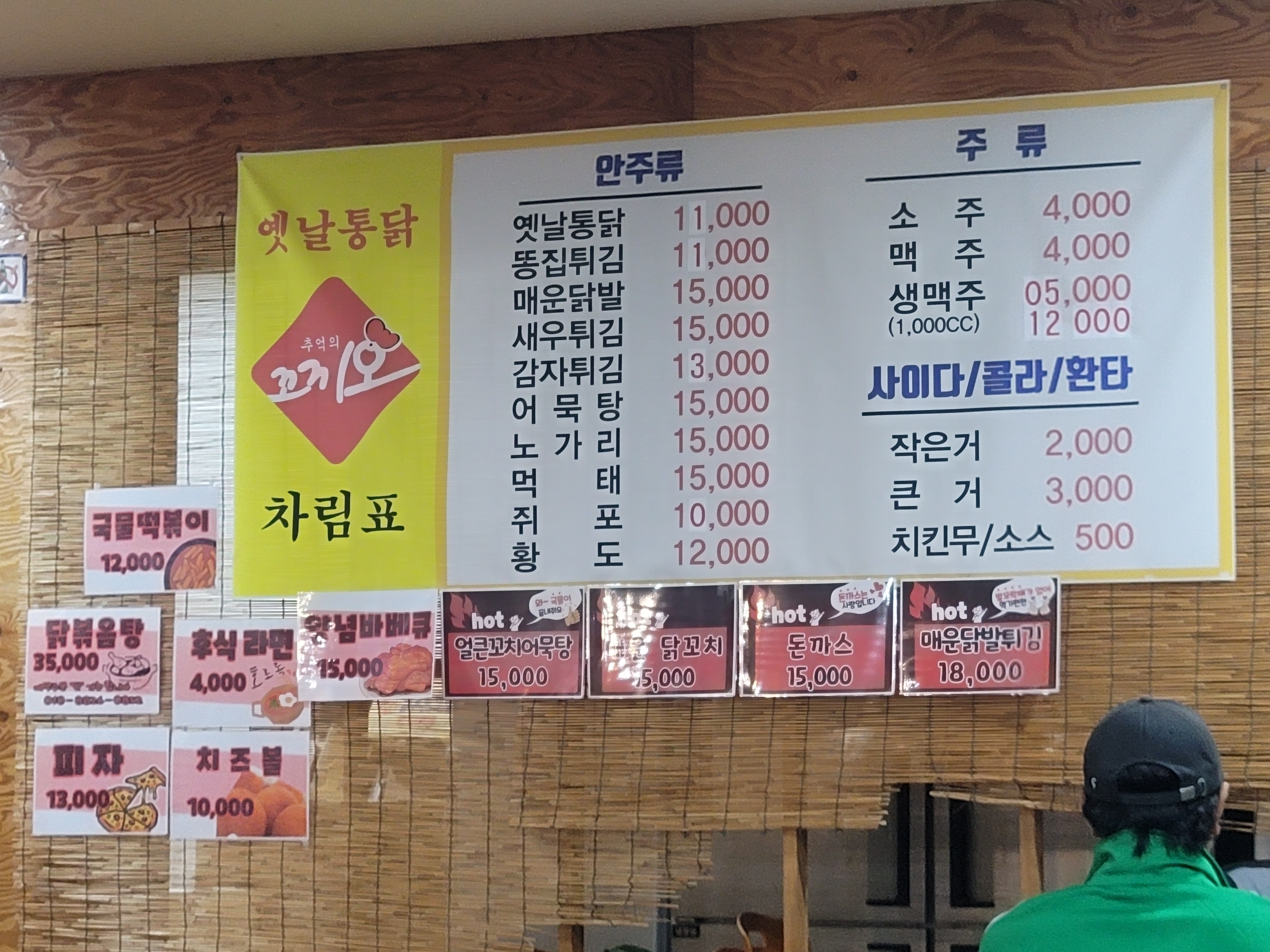 꼬끼오옛날통닭 태안점