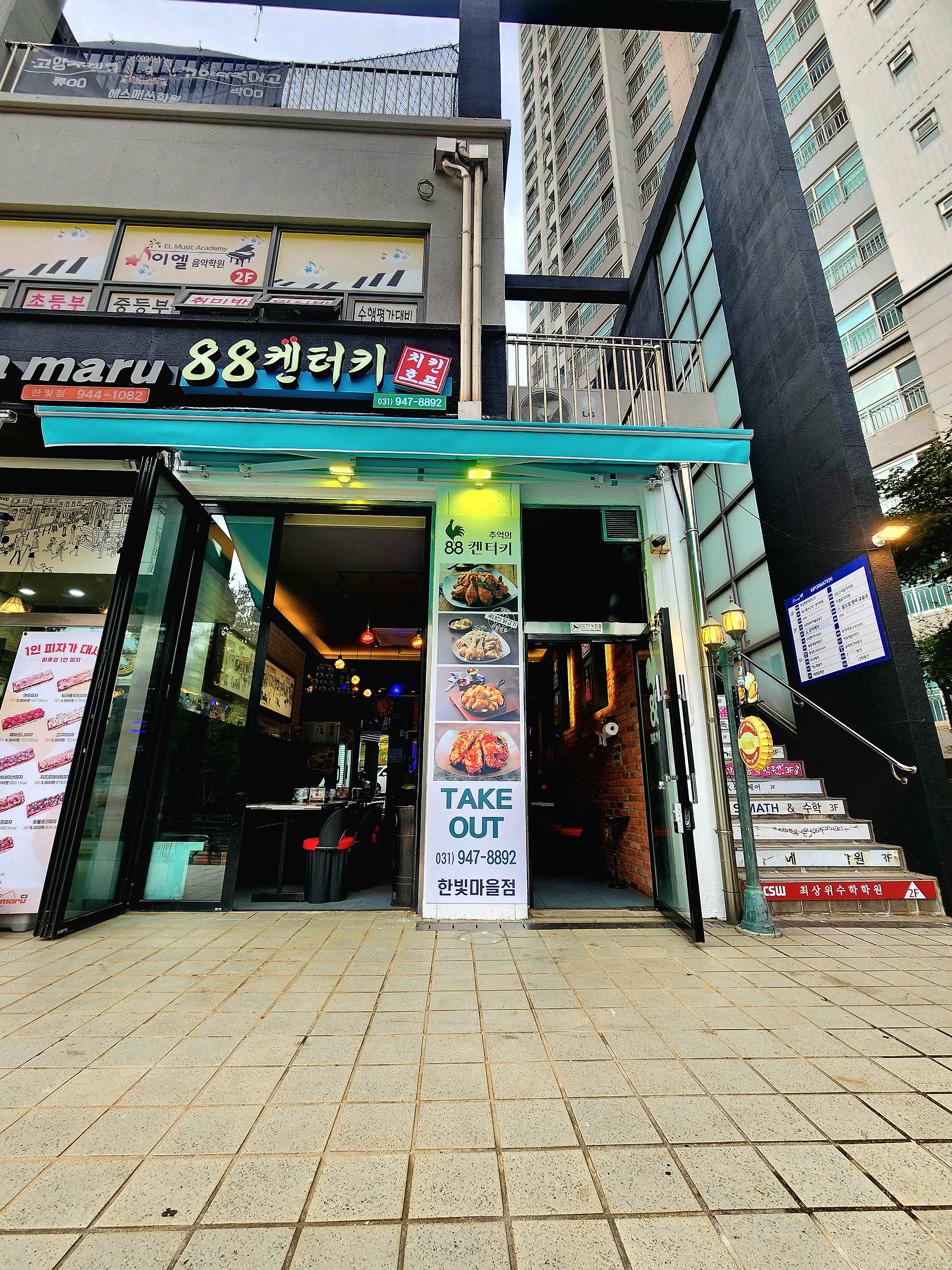 88켄터키치킨 한빛마을점