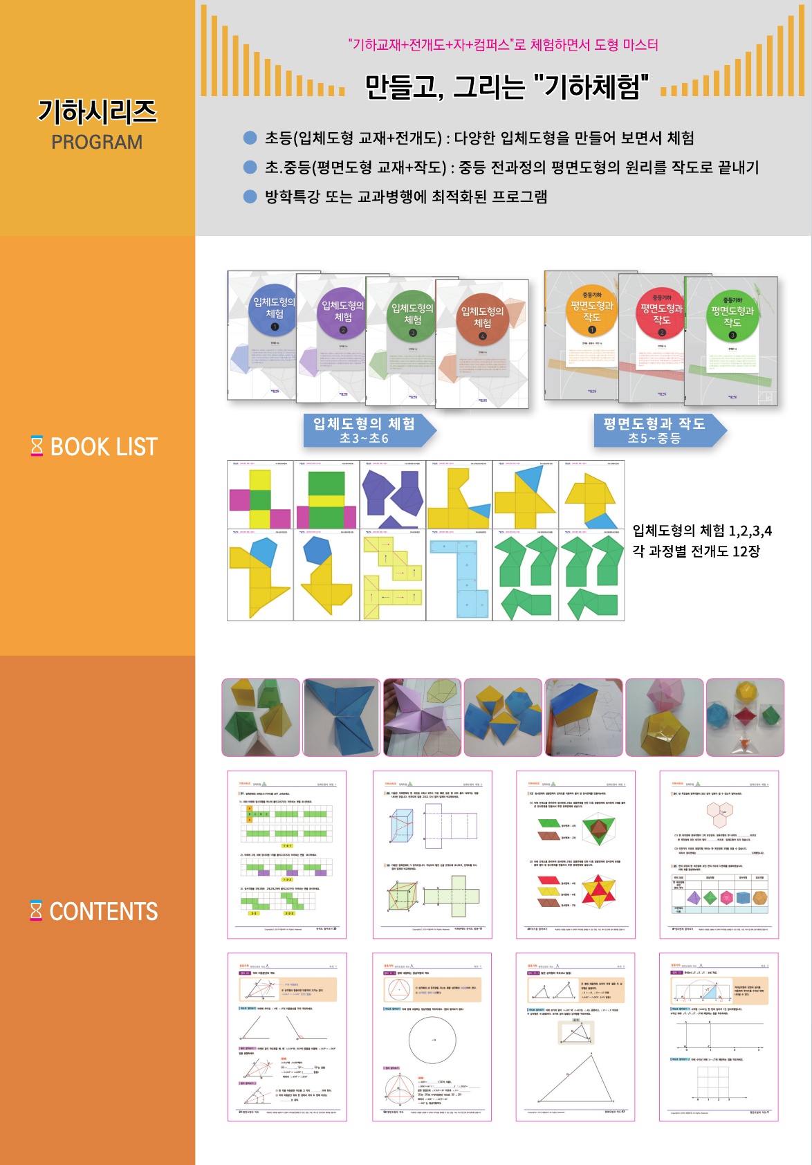 매쓰라운드 & 생각의고수 수학교습소