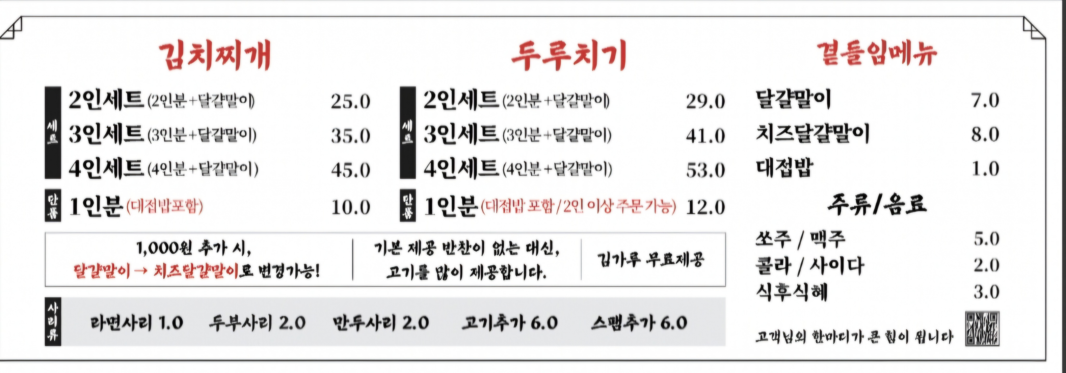 백채김치찌개 먹골역점