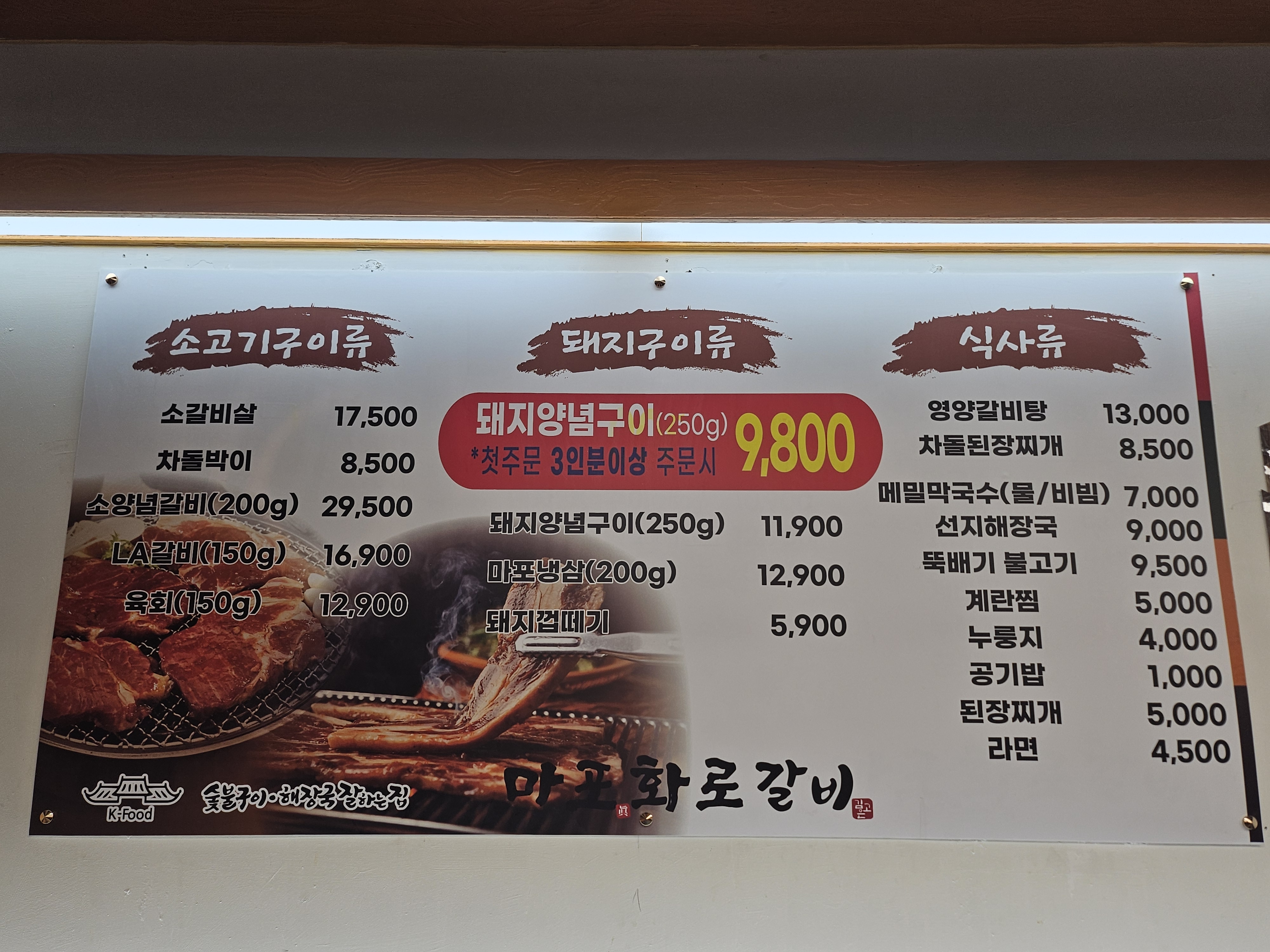 마포화로갈비