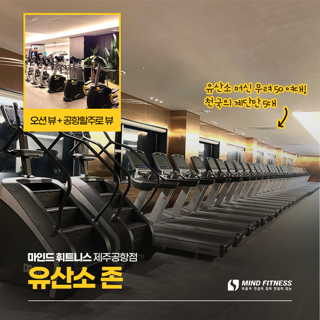 마인드휘트니스 제주공항점