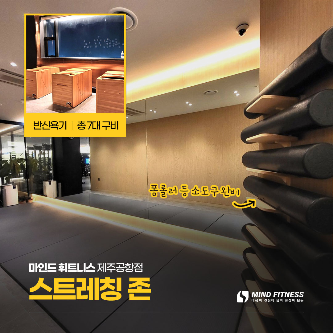 마인드휘트니스 제주공항점