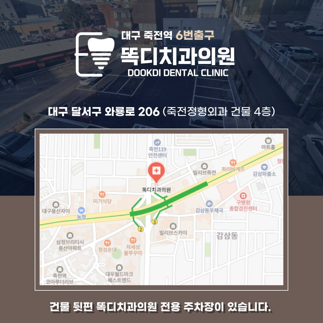 똑디치과의원 대표 이미지