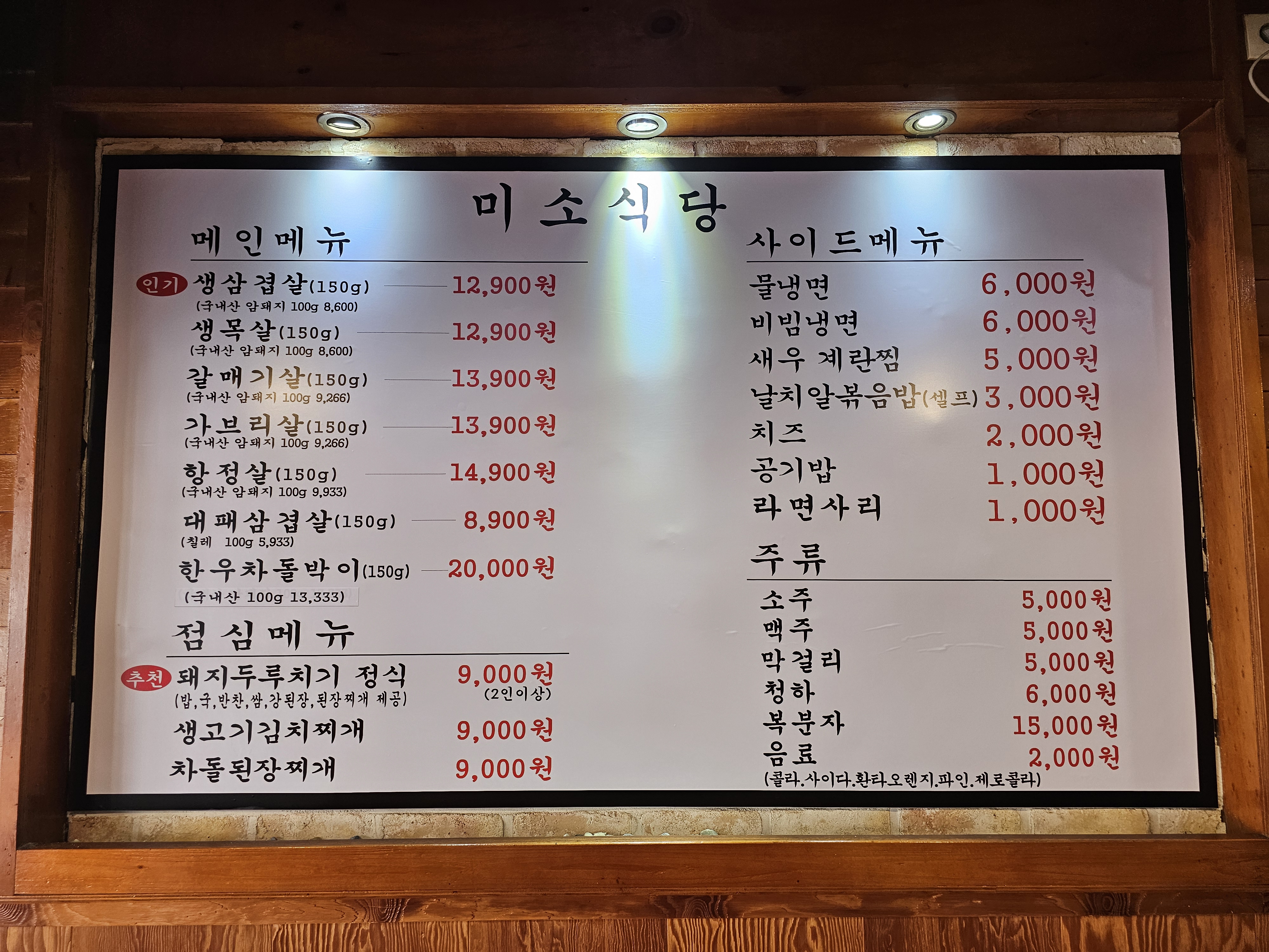 미소식당