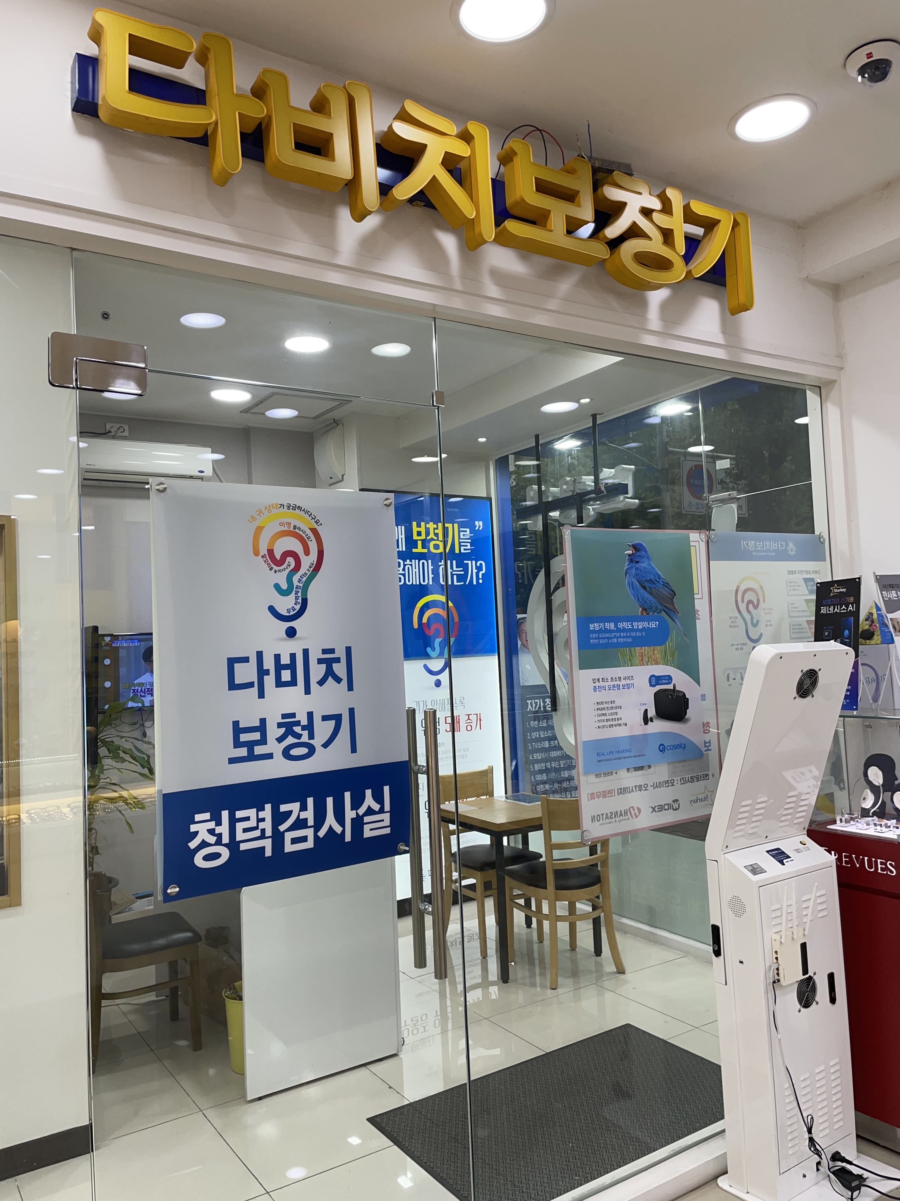 다비치보청기 화정역점 대표 이미지