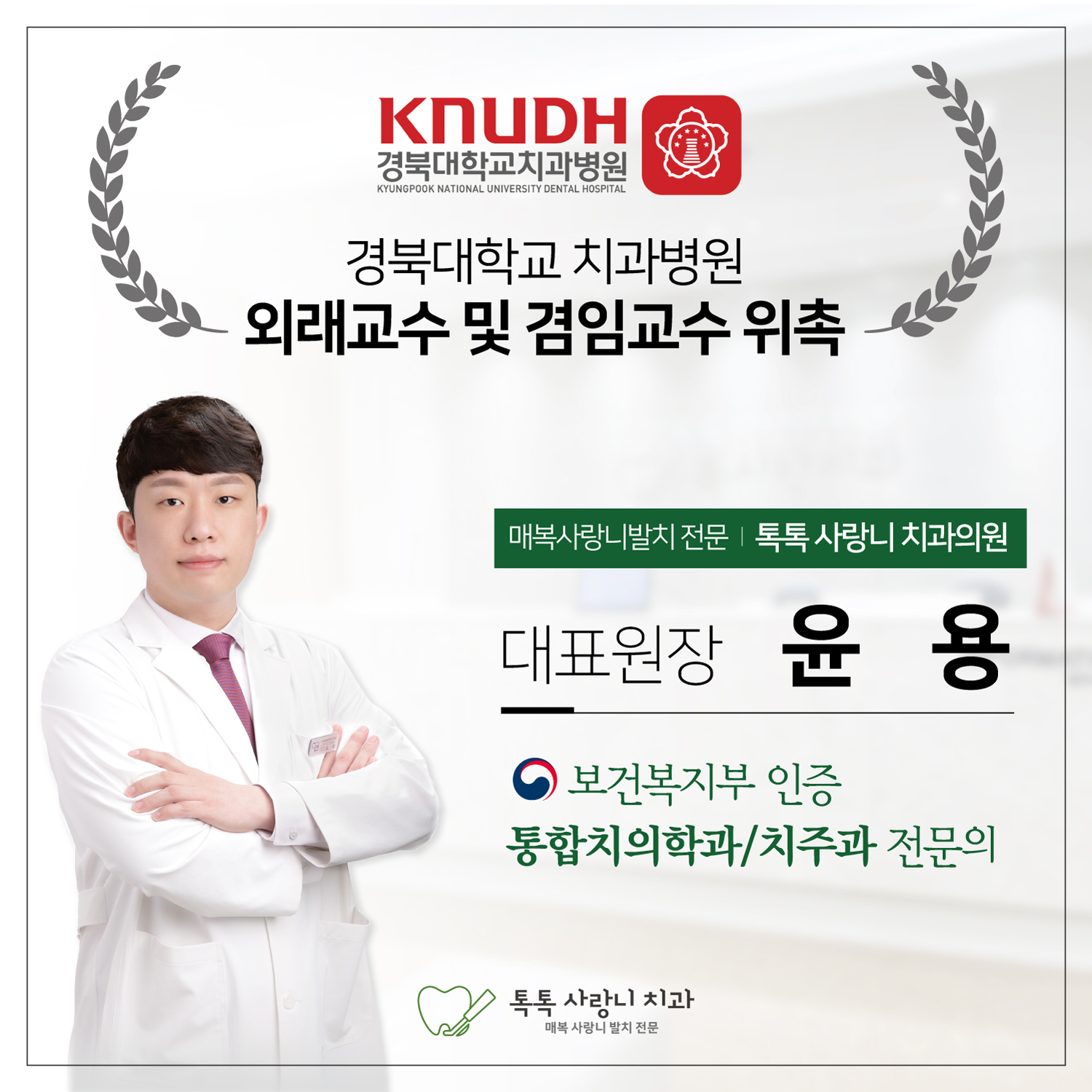 톡톡사랑니치과의원
