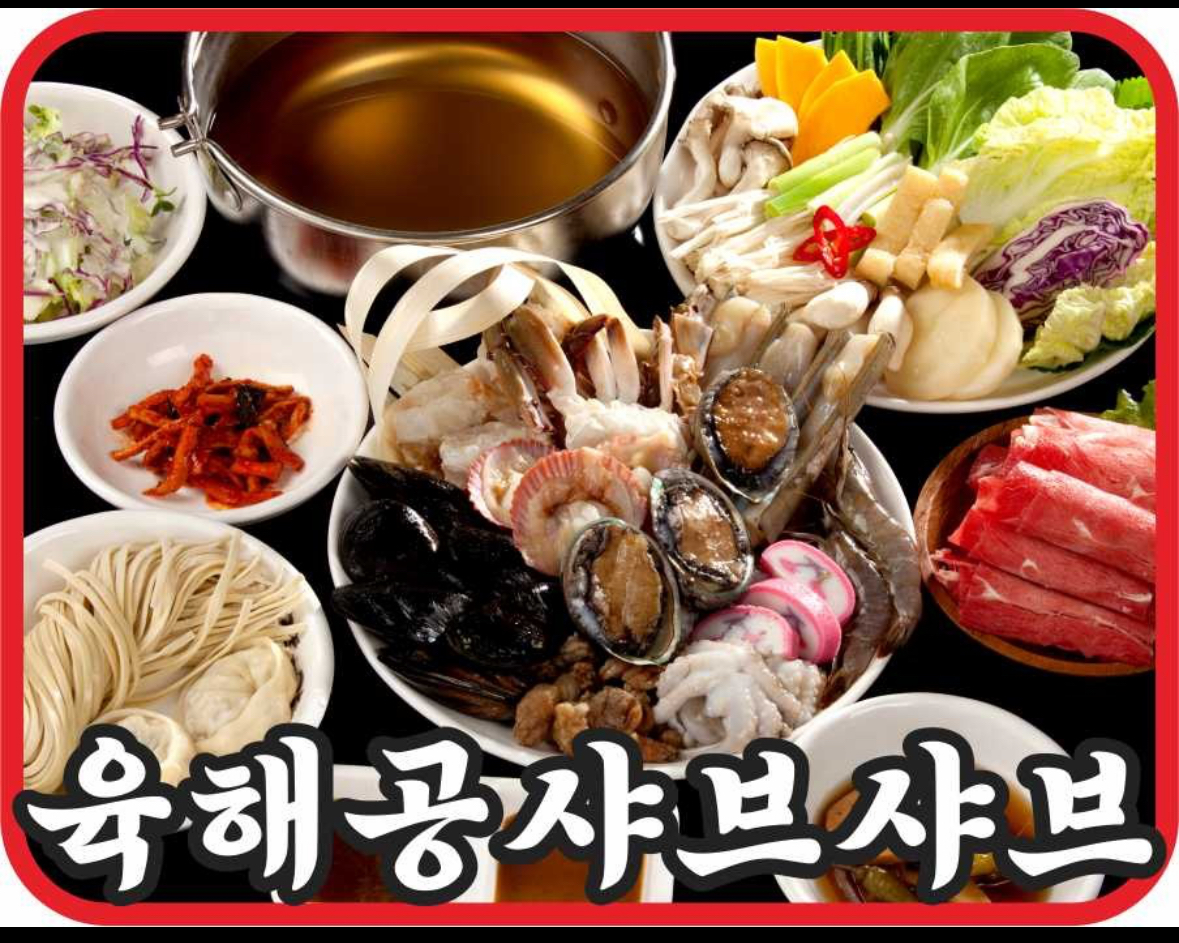 더드림육해공삼합 대천본점