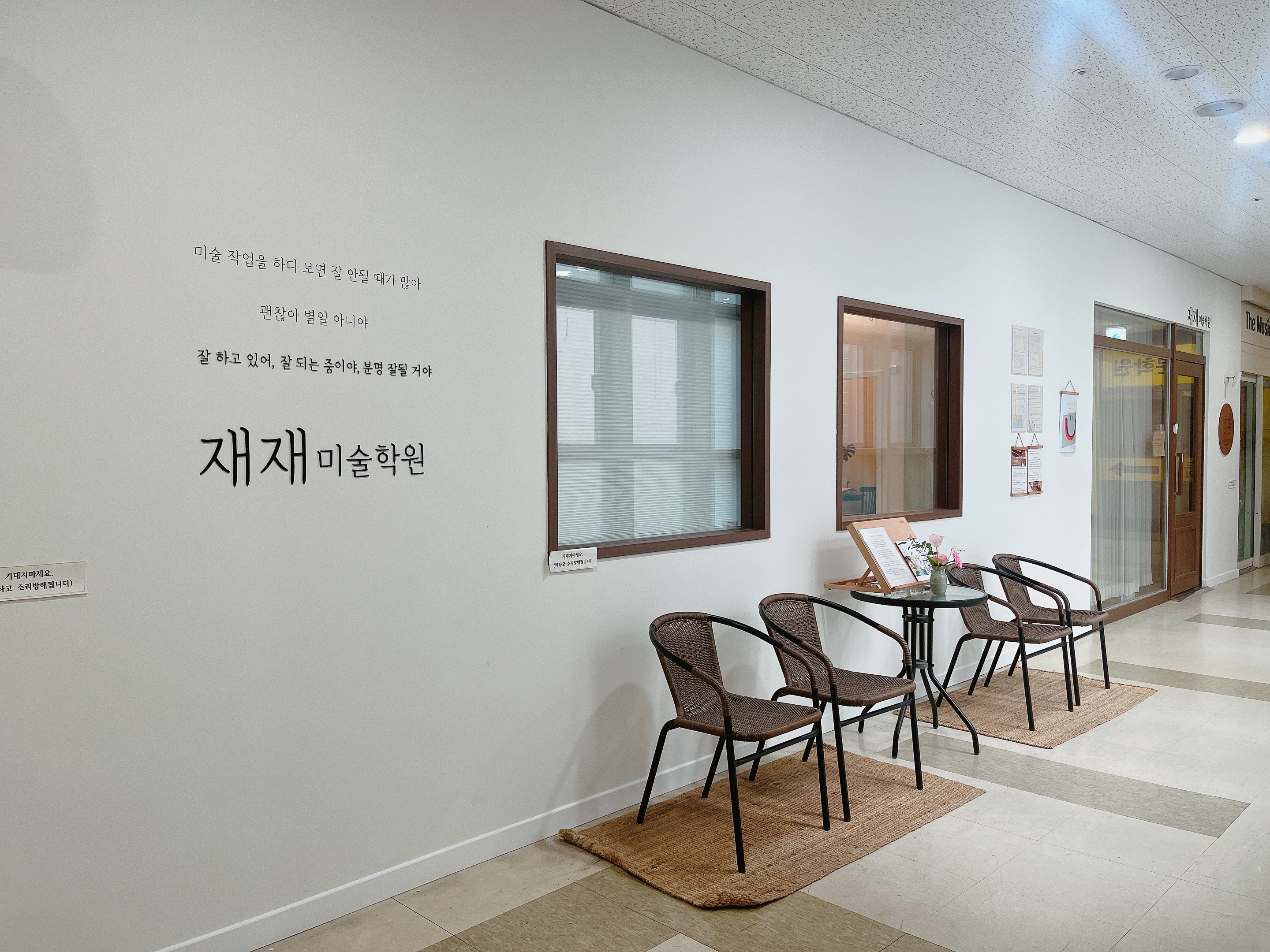 재재미술학원