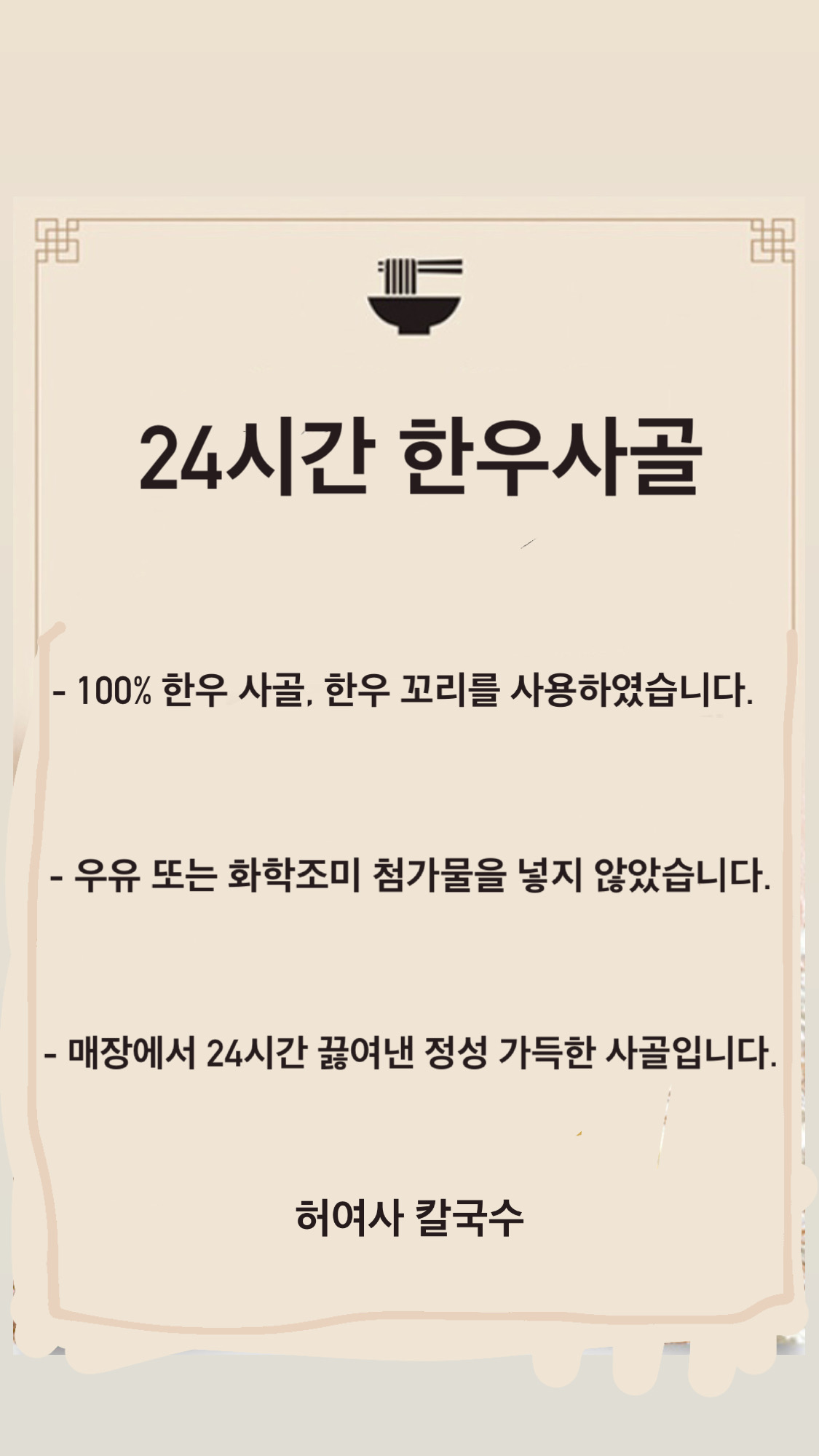 허여사칼국수&냉면