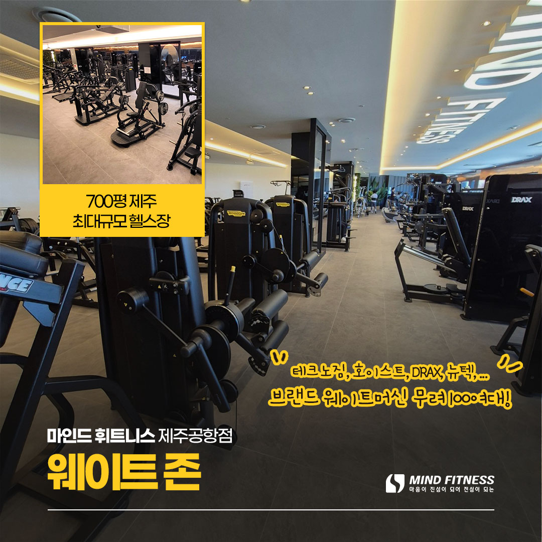 마인드휘트니스 제주공항점