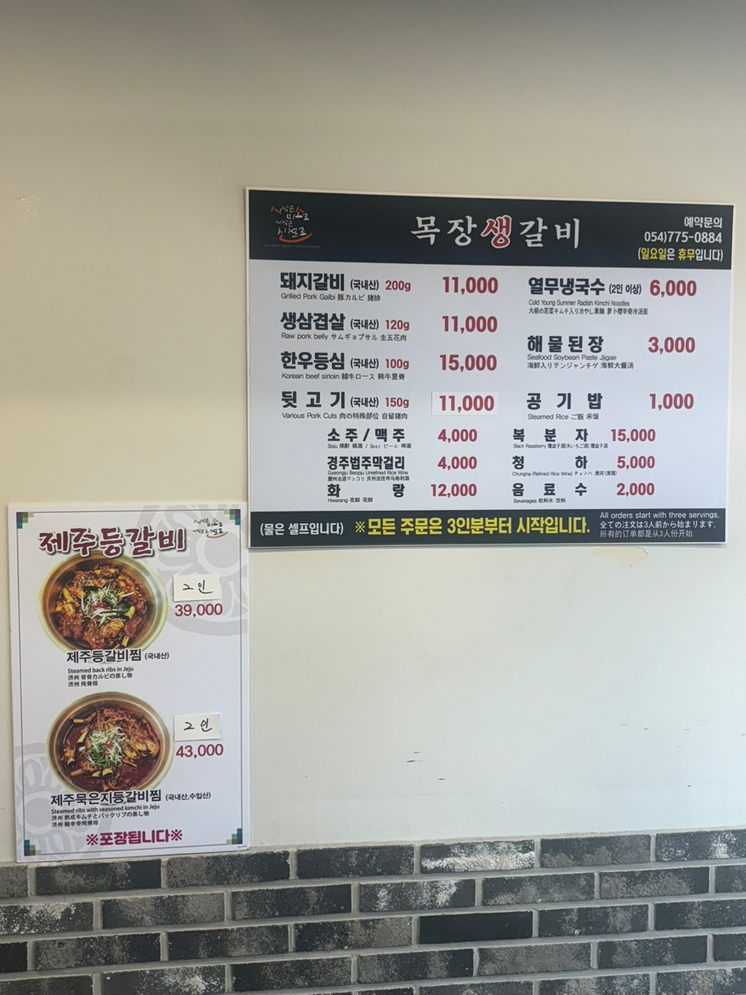 목장생갈비 경주본점