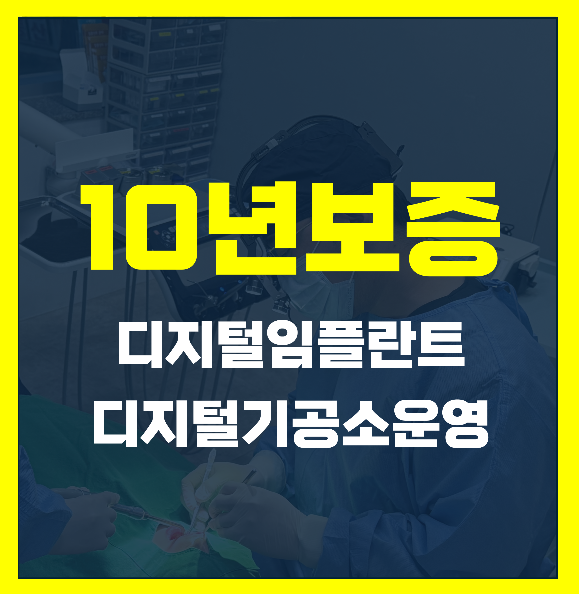 기분좋은치과의원