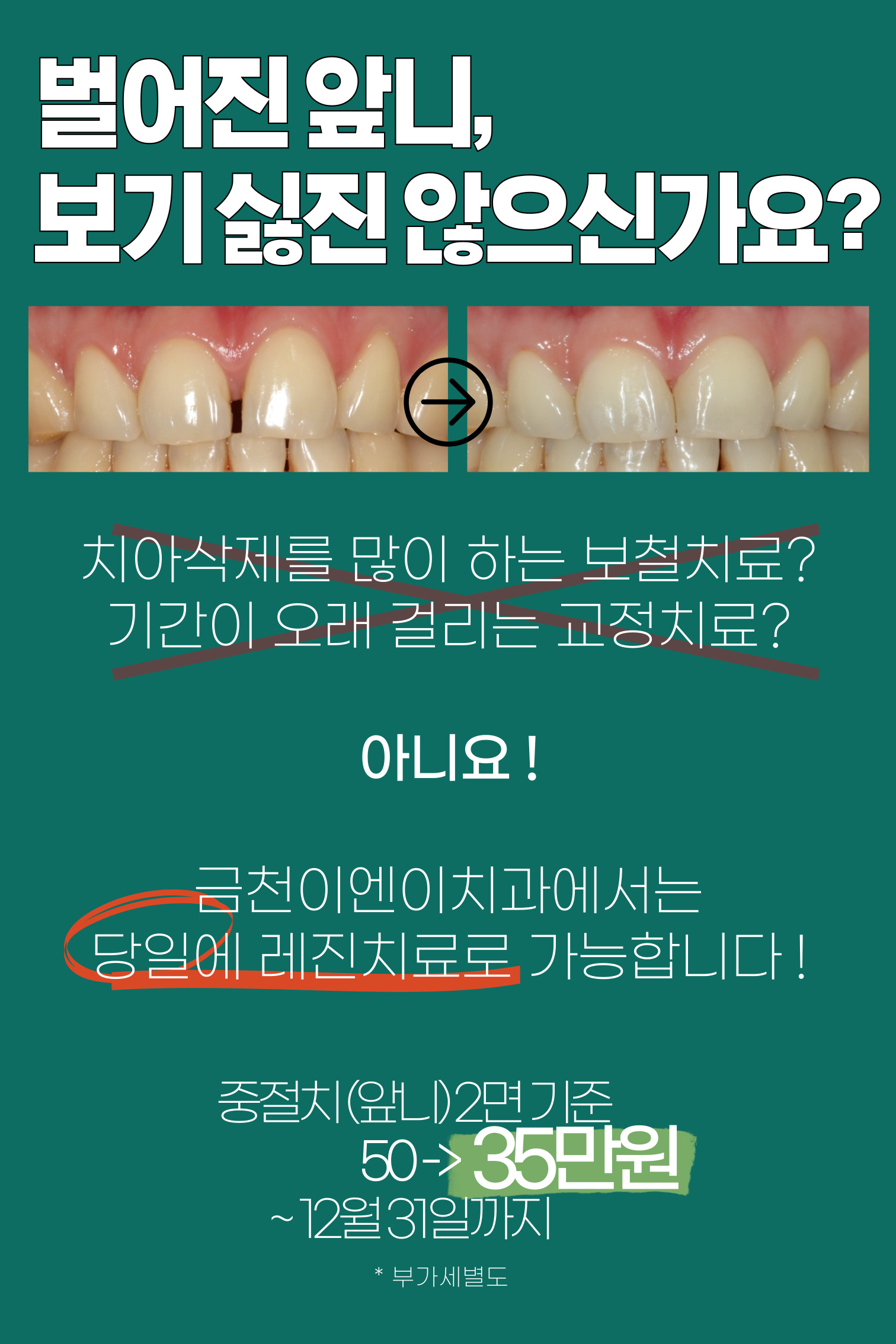 금천이엔이치과의원 대표 이미지