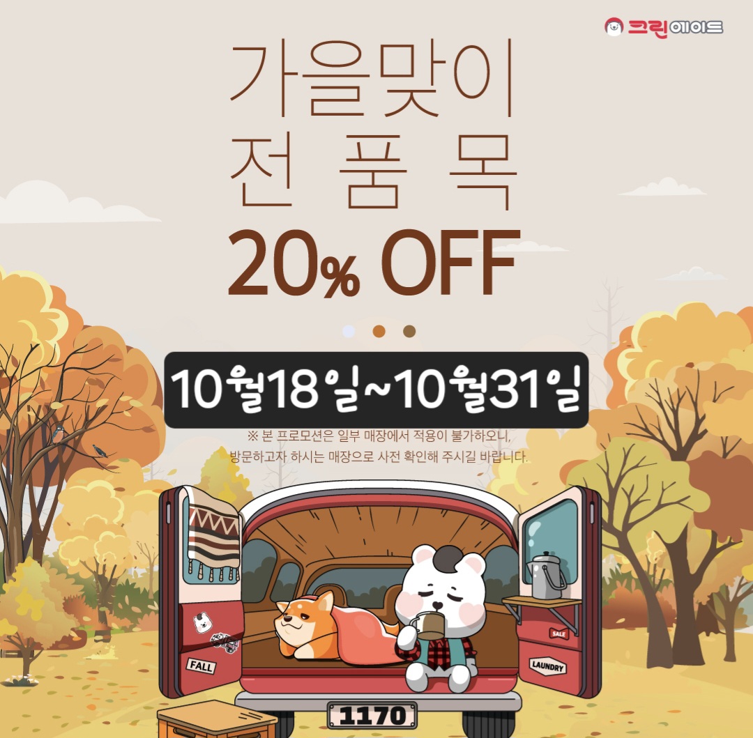 크린에이드 하귀점